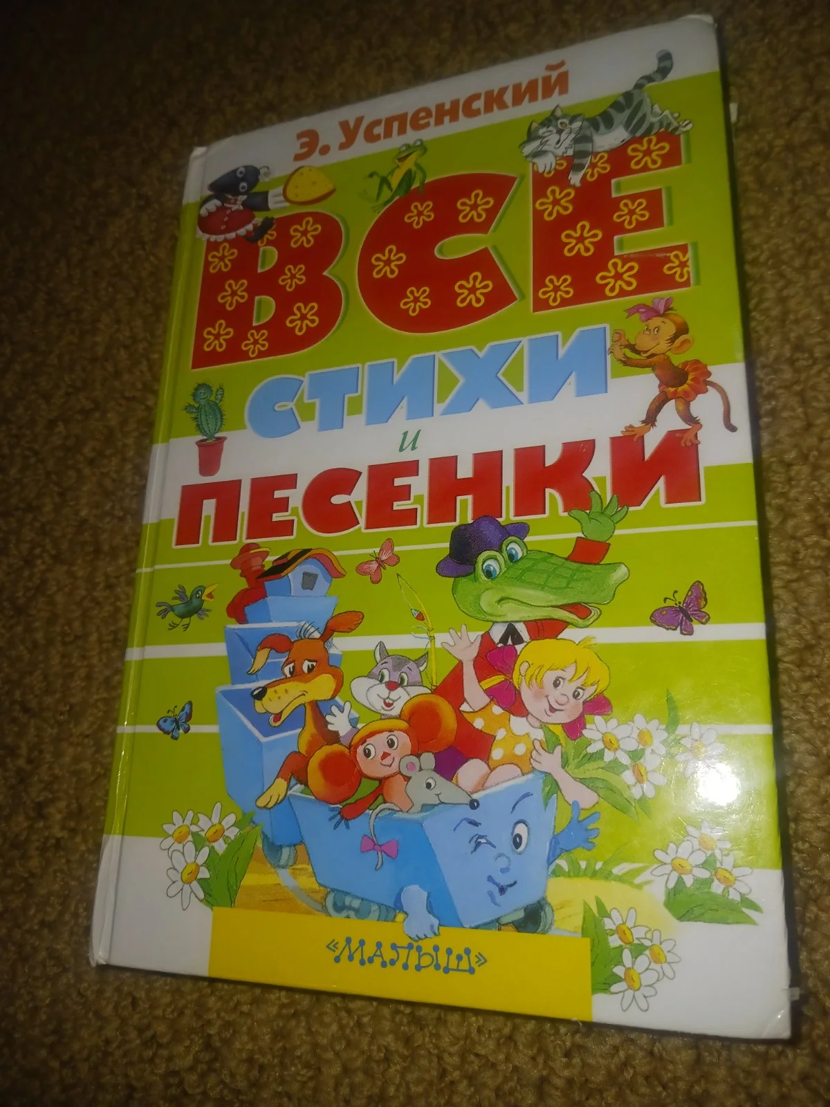 Все стихи и песенки