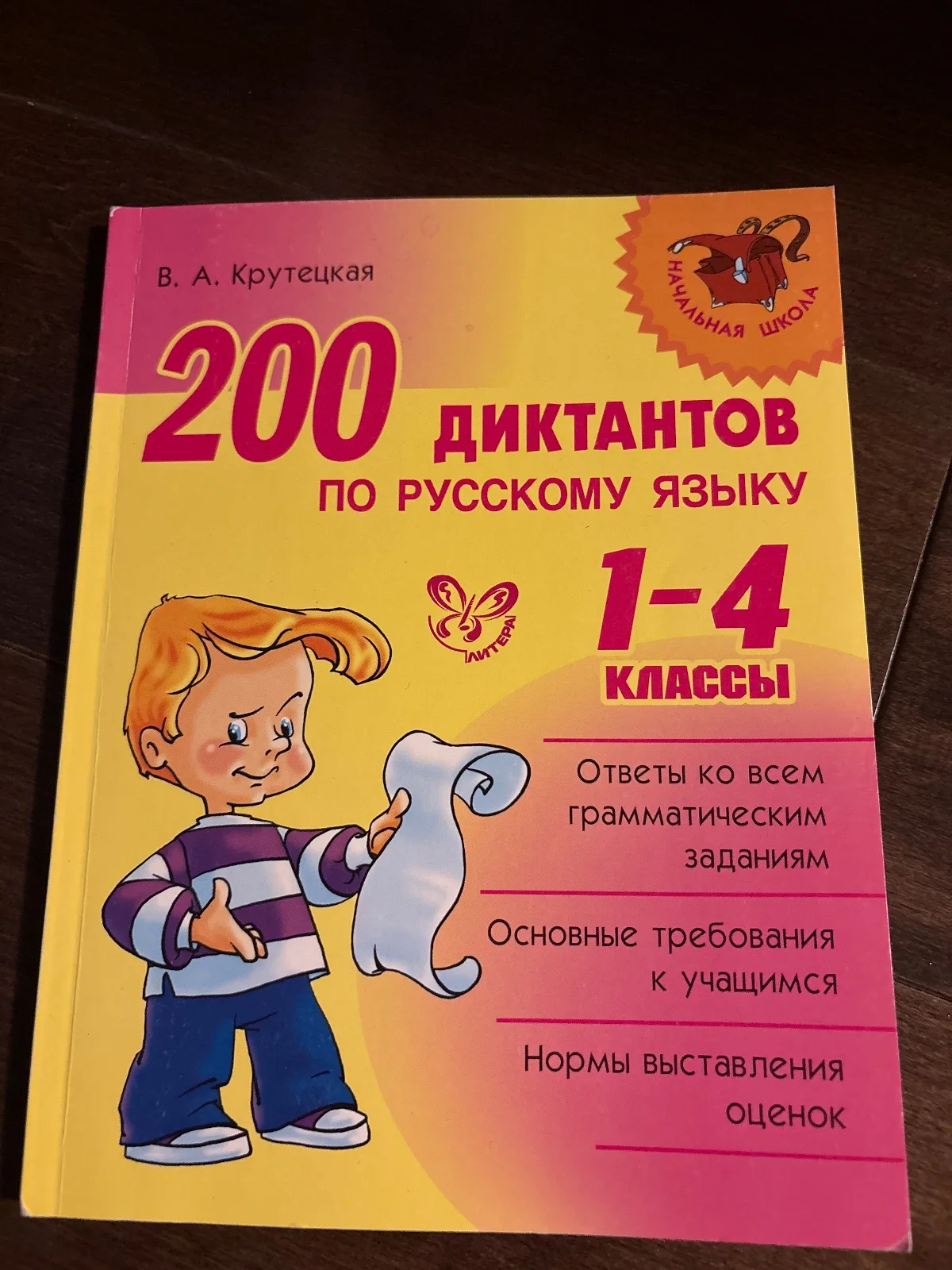 200 диктантов по русскому языку