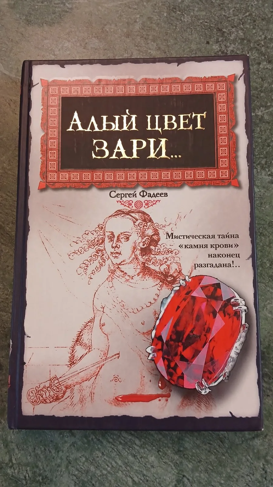 Алый цвет зари...