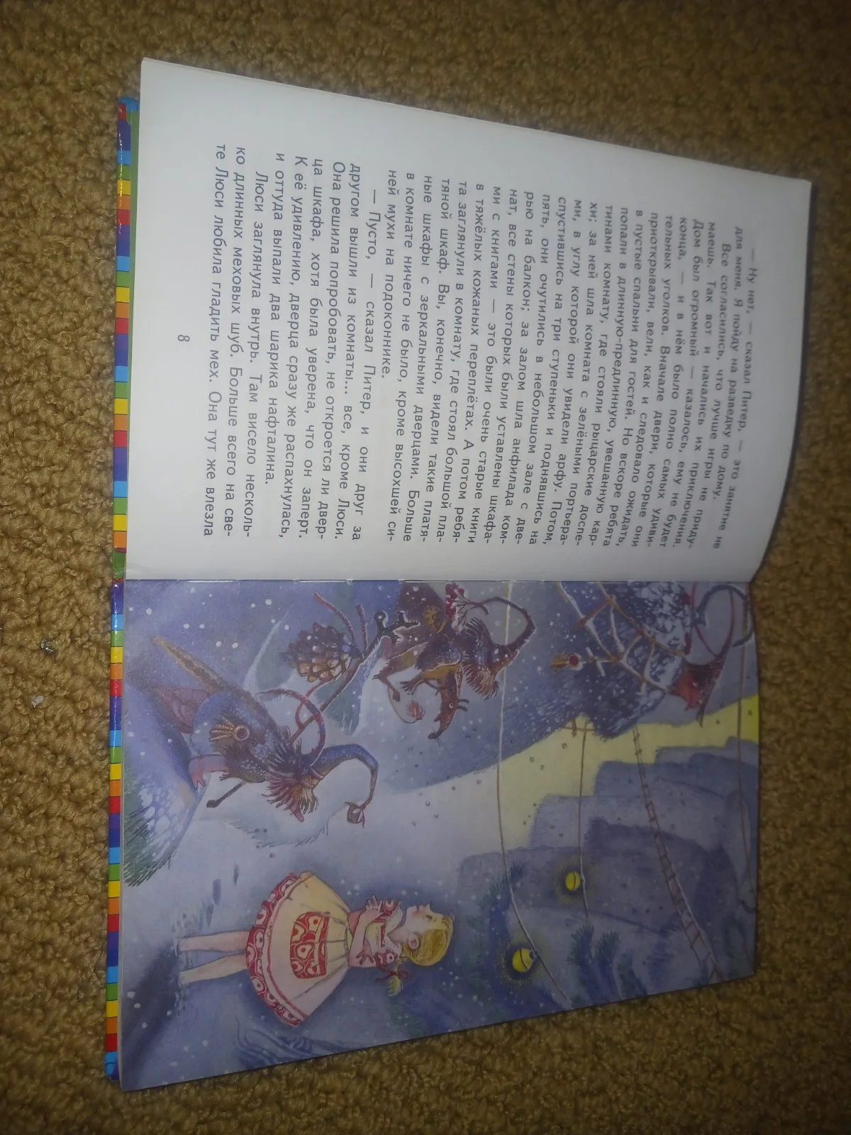 Лев, колдунья и платяной шкаф. Хроники Нарнии image 5