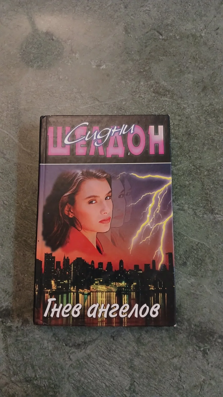 Гнев Ангелов