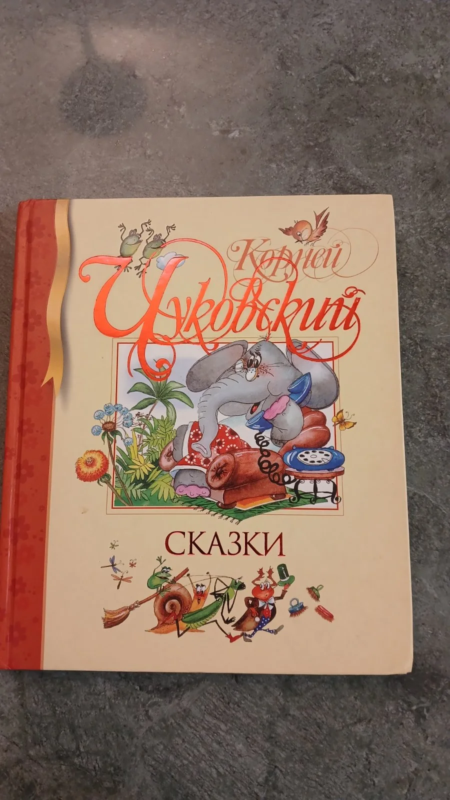 Сказки