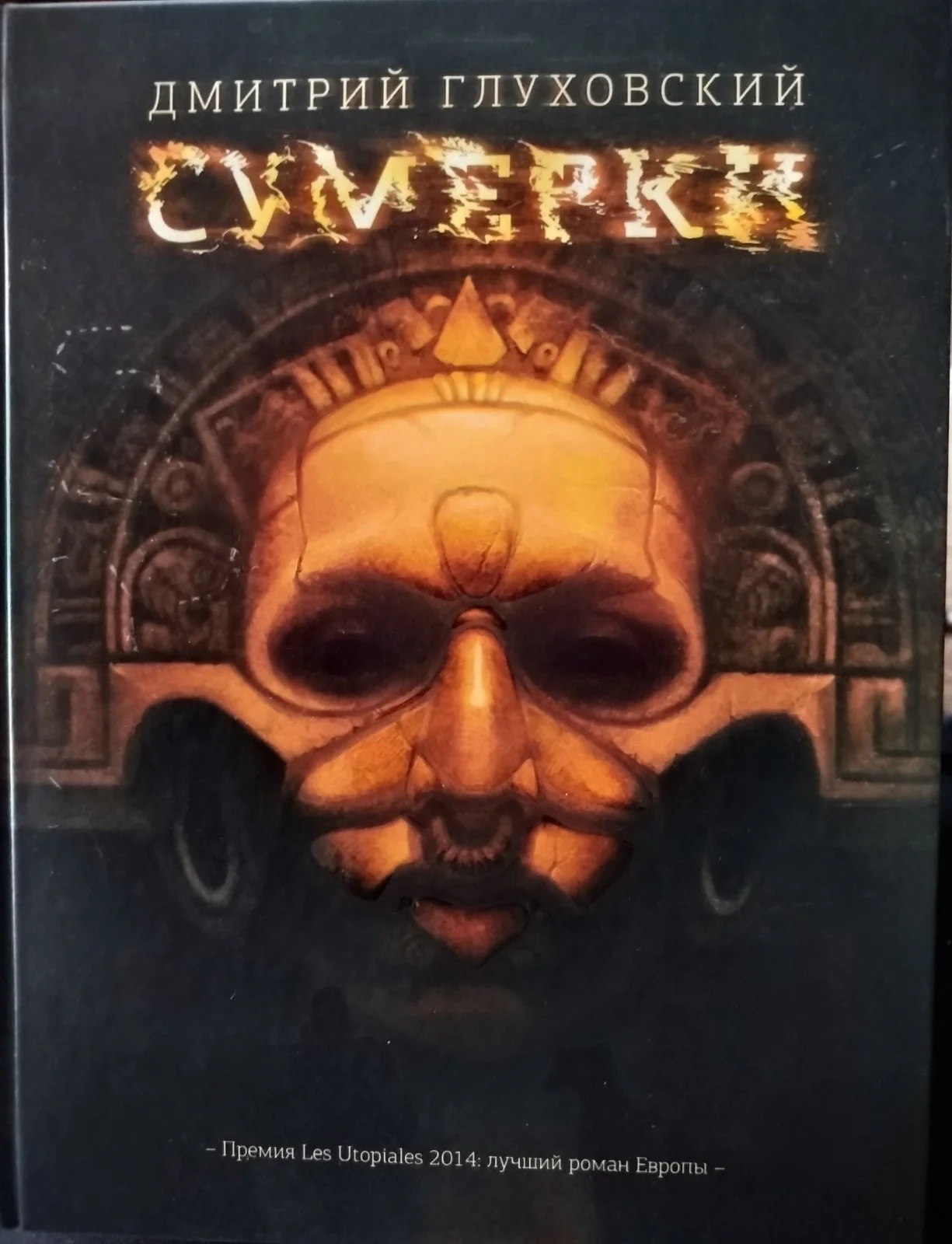 Сумерки
