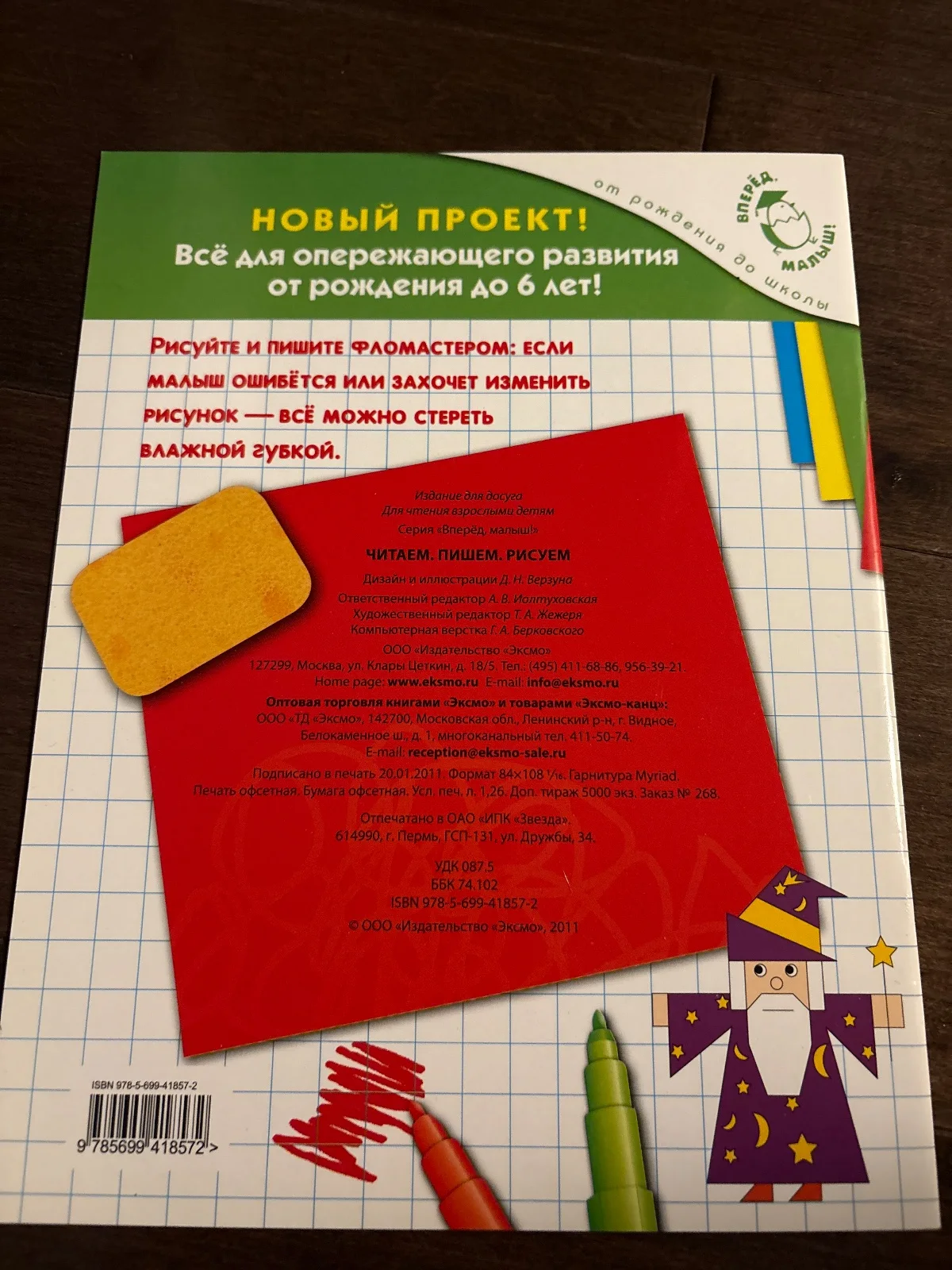 Читаем, пишем, рисуем image 3