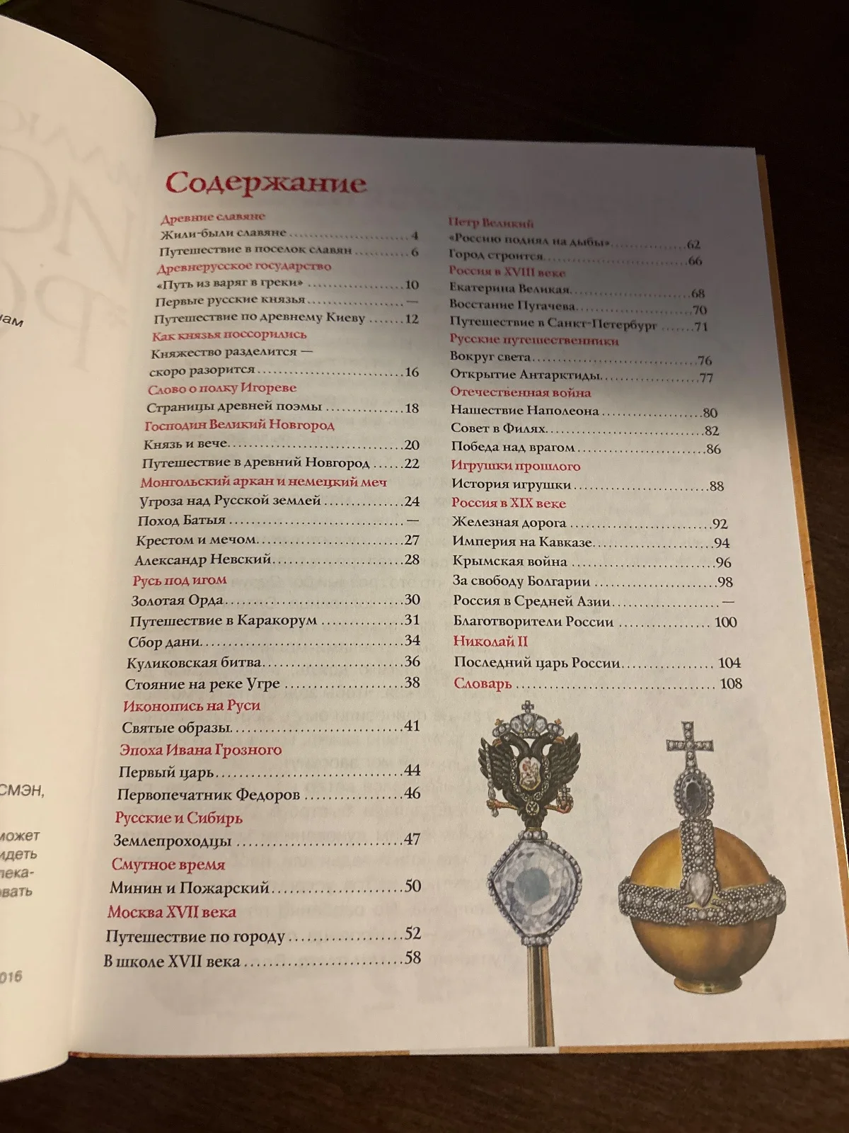 Иллюстрированная история России image 2