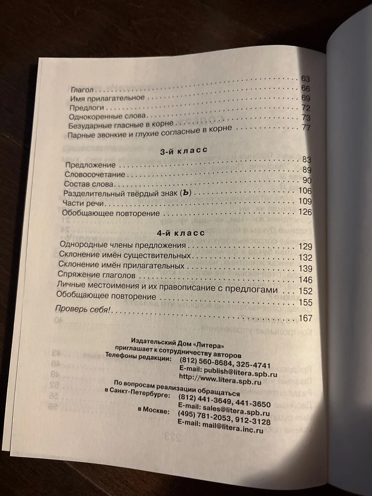 365 упражнений на все правила русского языка. 1-4 классы image 3