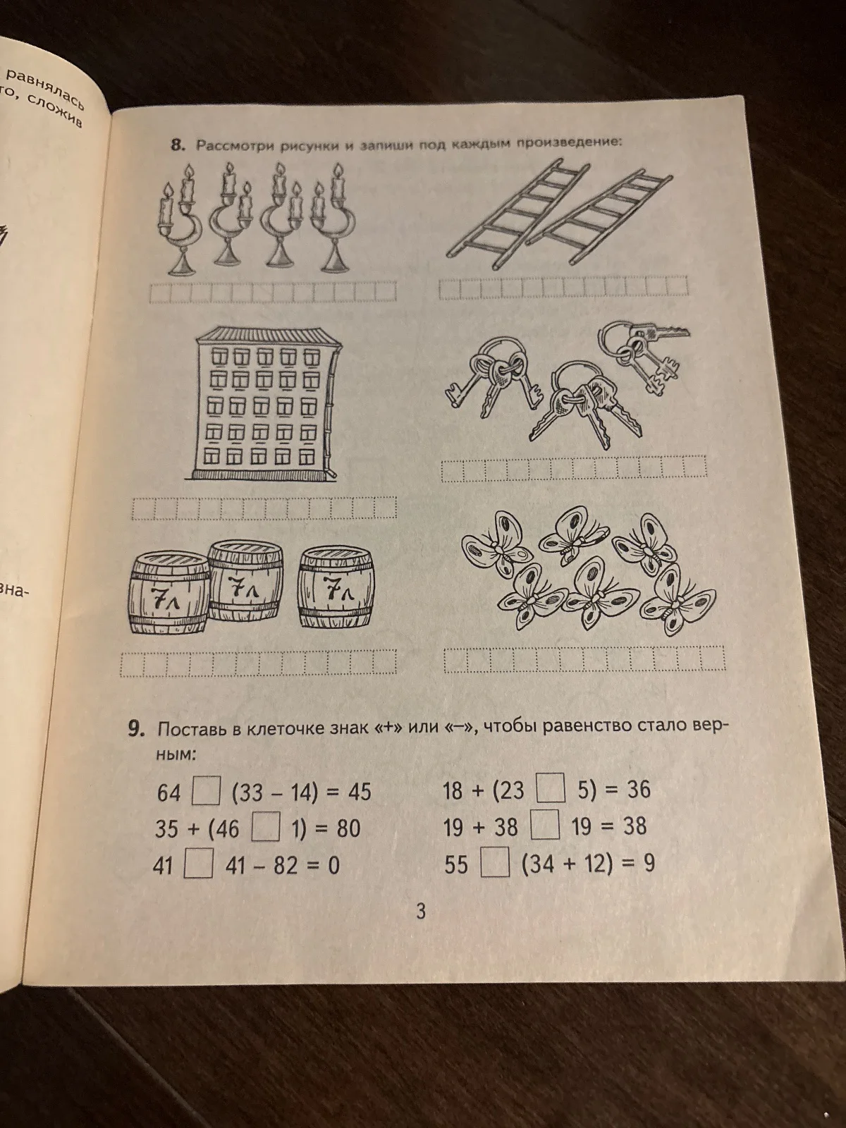 Математика. Задания на лето image 3