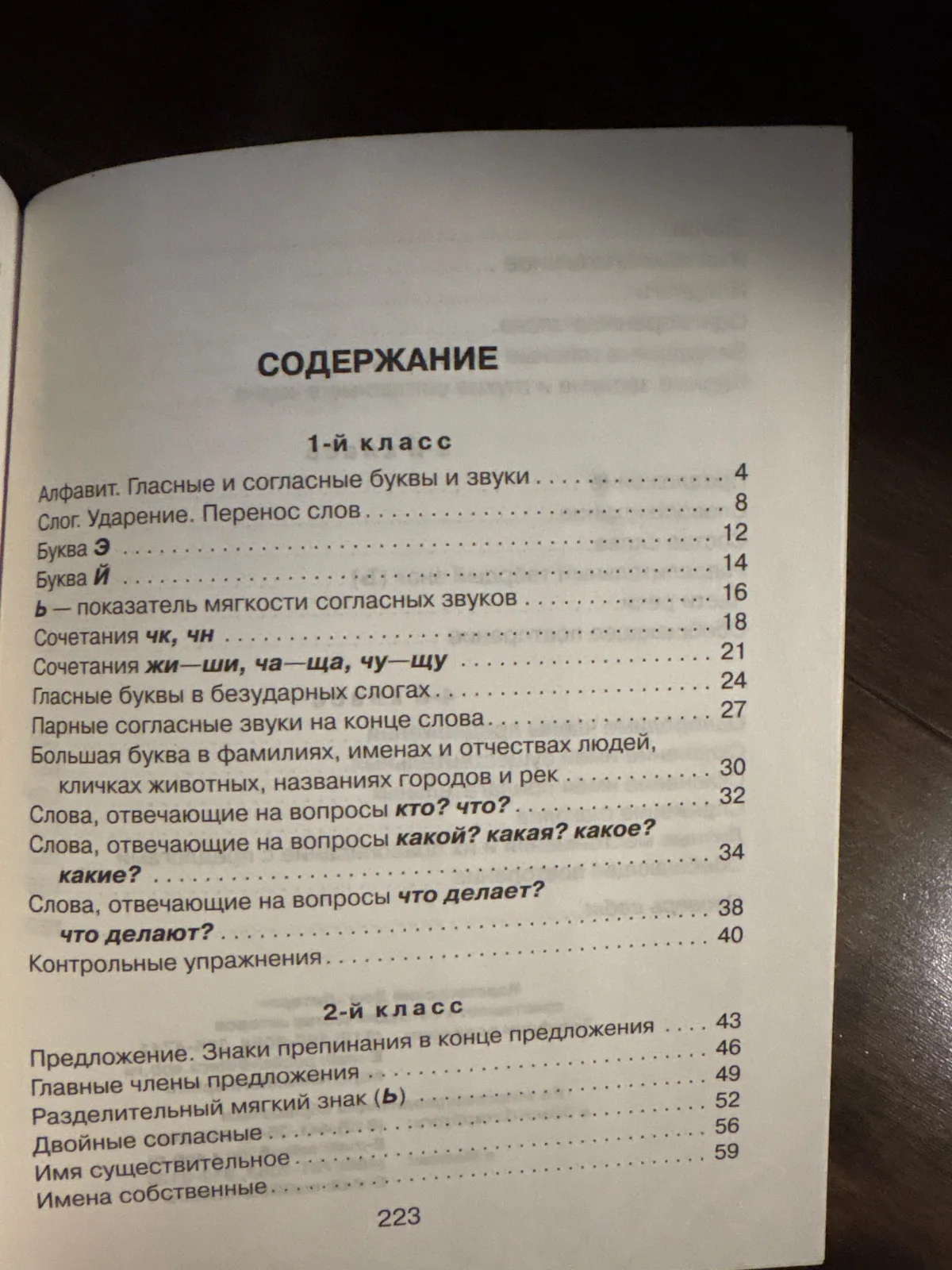 365 упражнений на все правила русского языка. 1-4 классы image 2