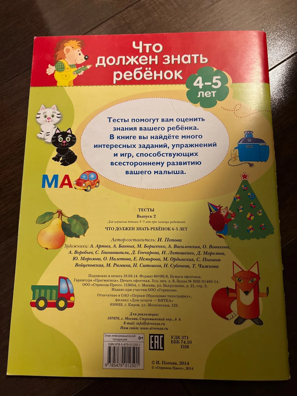 Что должен знать ребёнок 4-5 лет image 4