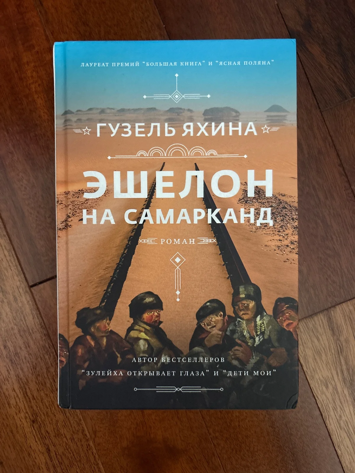 Эшелон на Самарканд