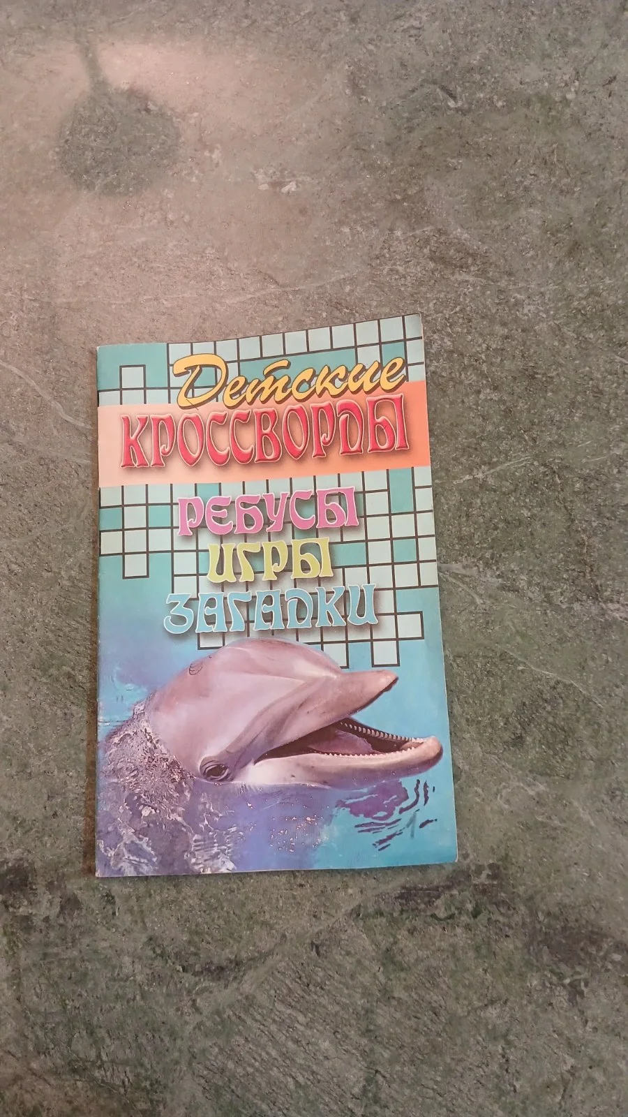 Детские кроссворды, ребусы, игры, загадки image 2