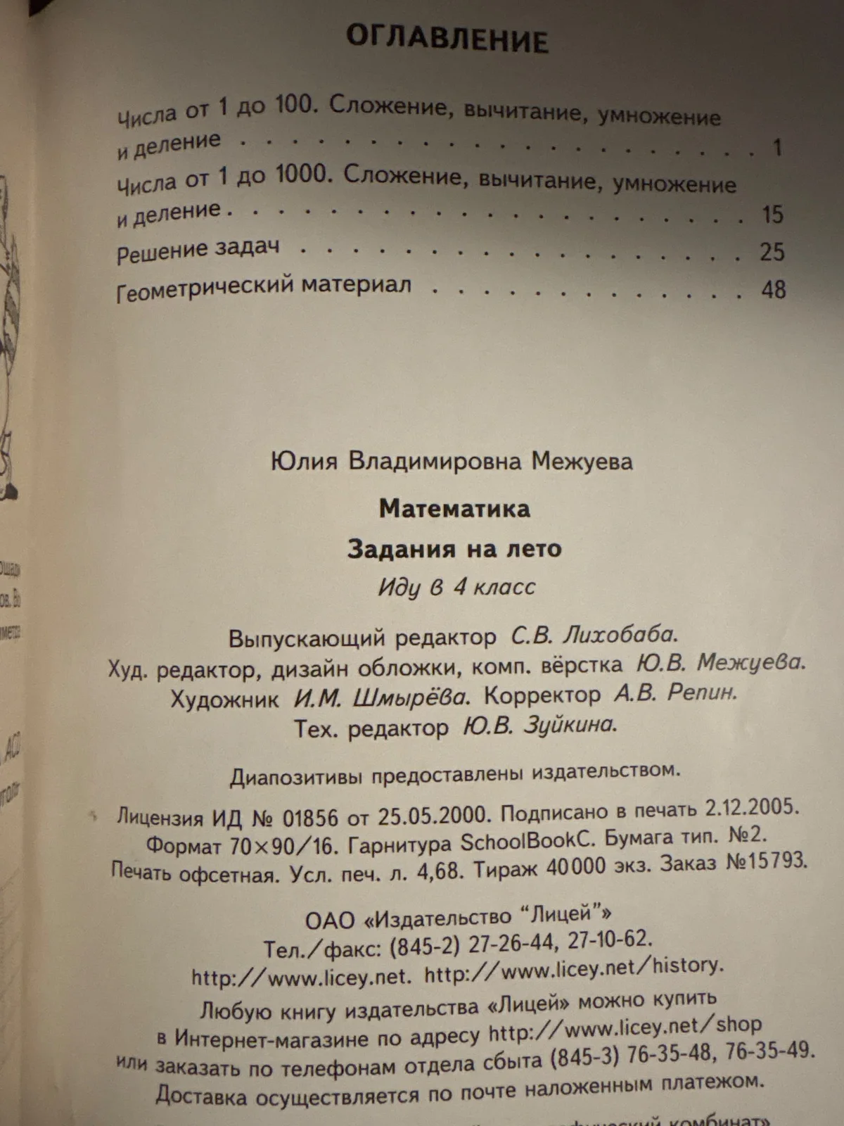 Математика. Задания на лето image 2