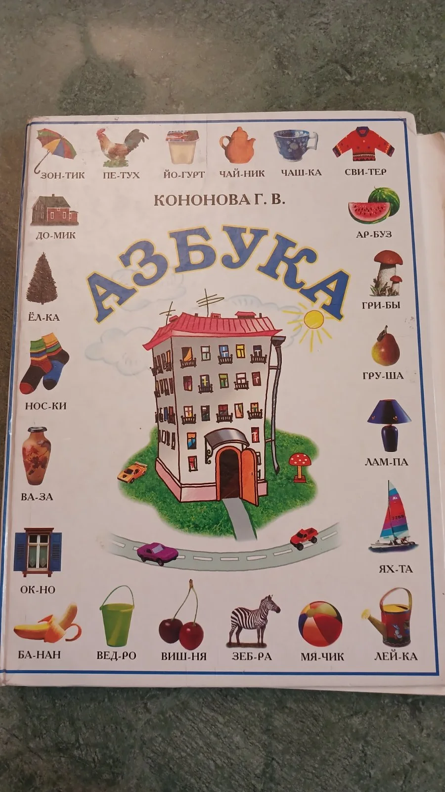 Азбука