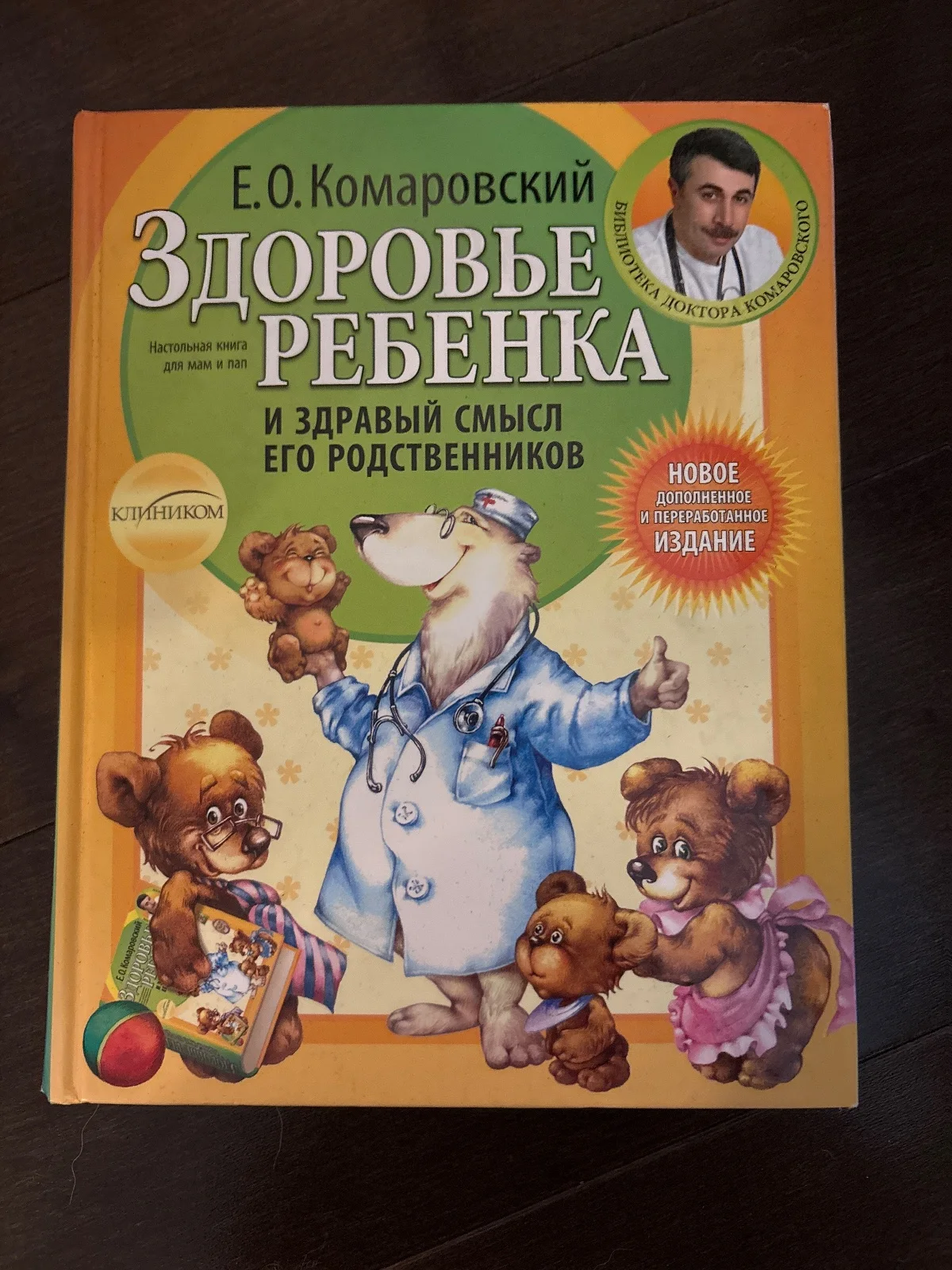 Здоровье ребенка и здравый смысл его родственников
