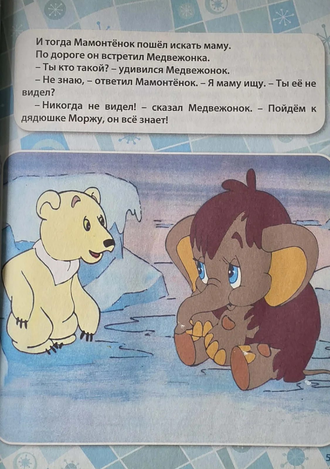 Мама для мамонтенка image 2