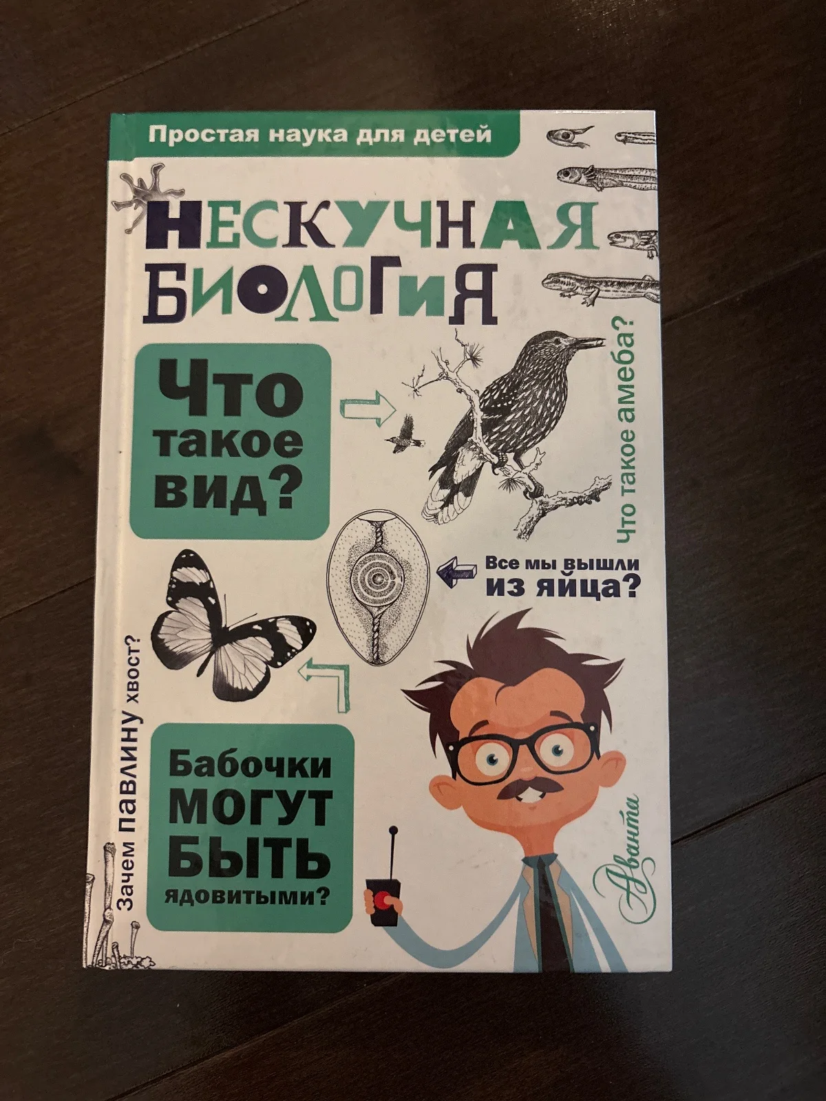Нескучная биология