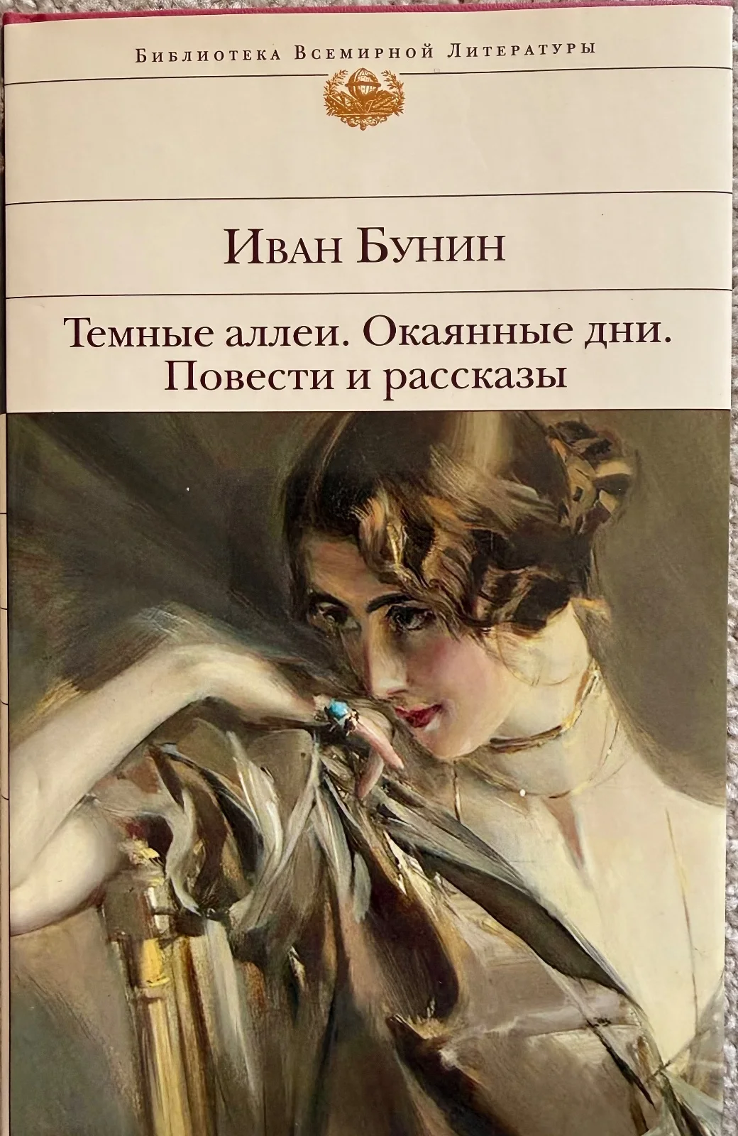 Темные аллеи. Окаянные дни. Повести и рассказы
