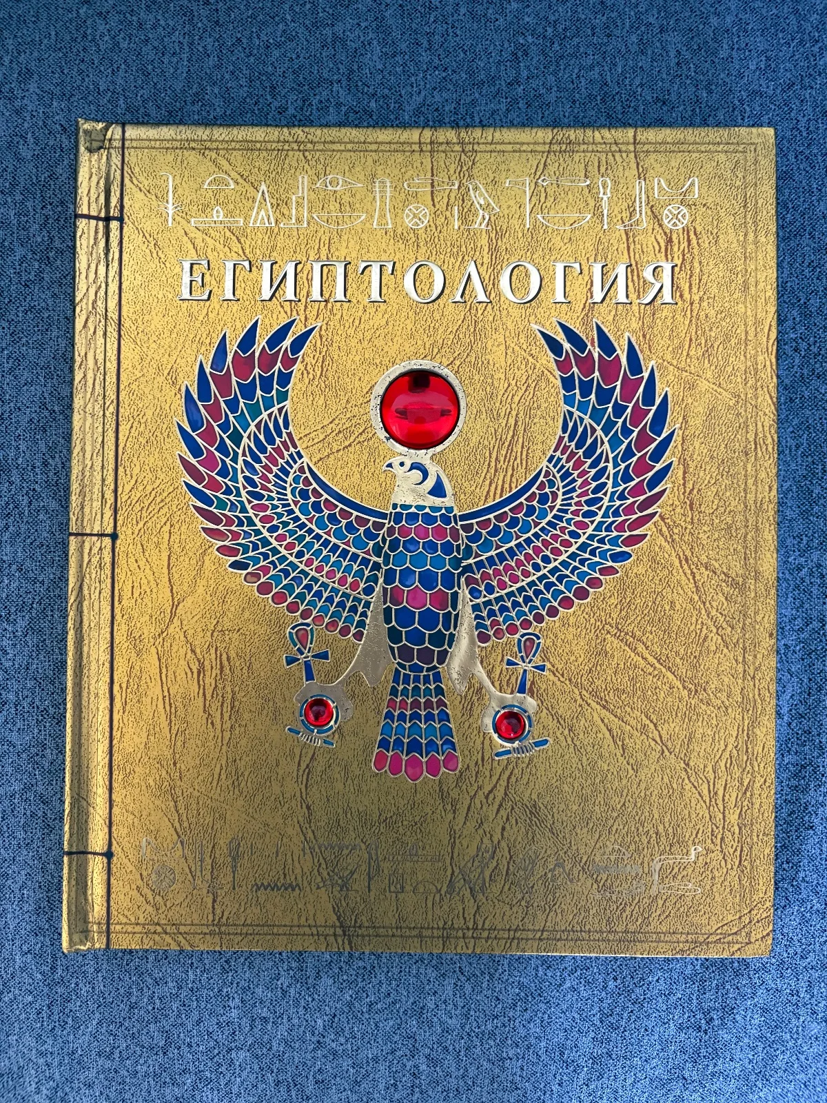 Египтология