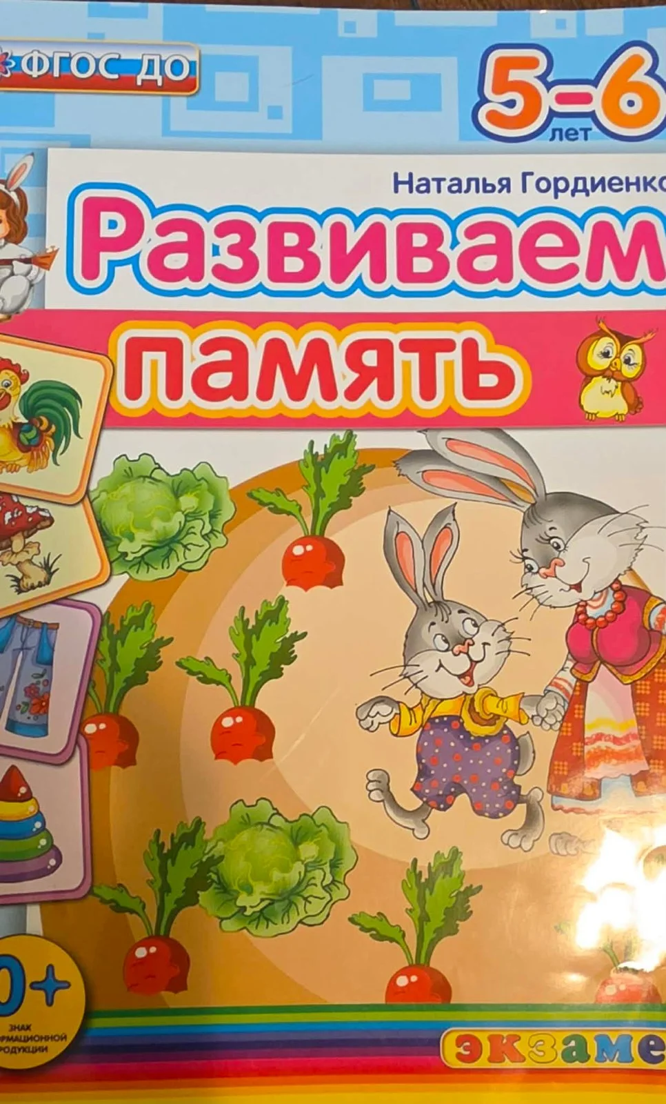 Развиваем память