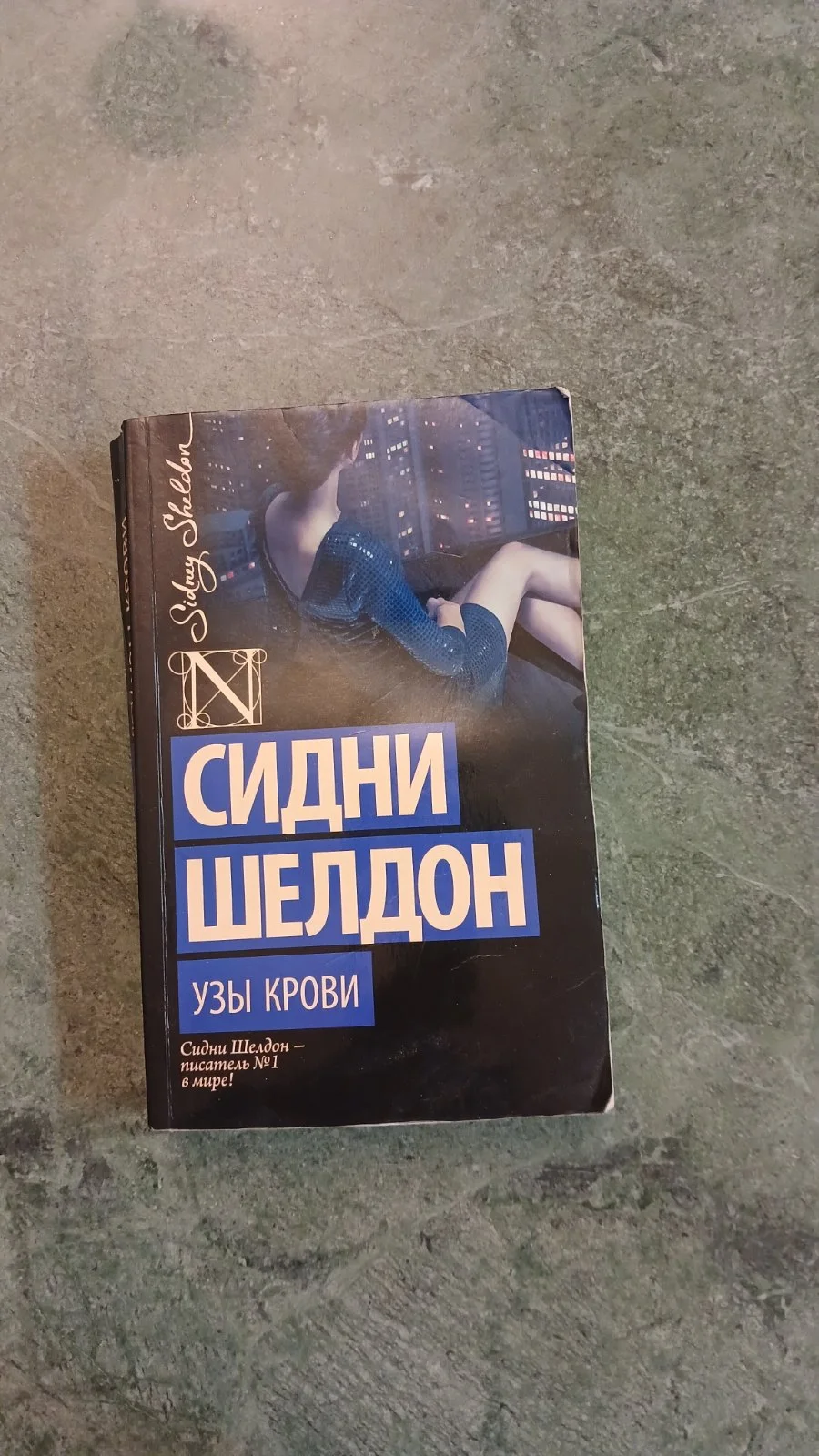 Узы крови