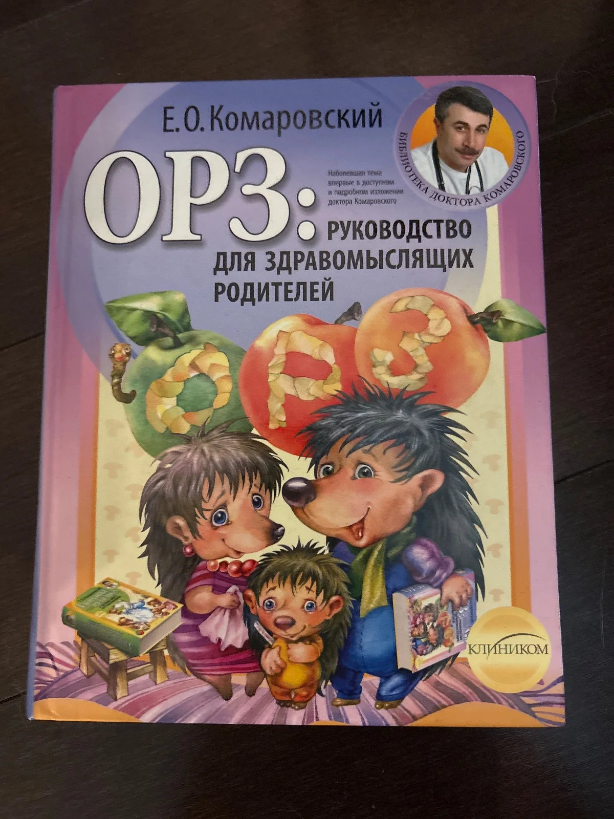 ОРЗ: руководство для здравомыслящих родителей
