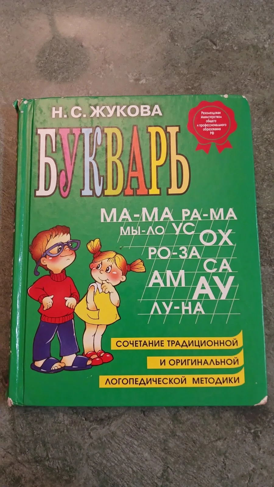 Букварь