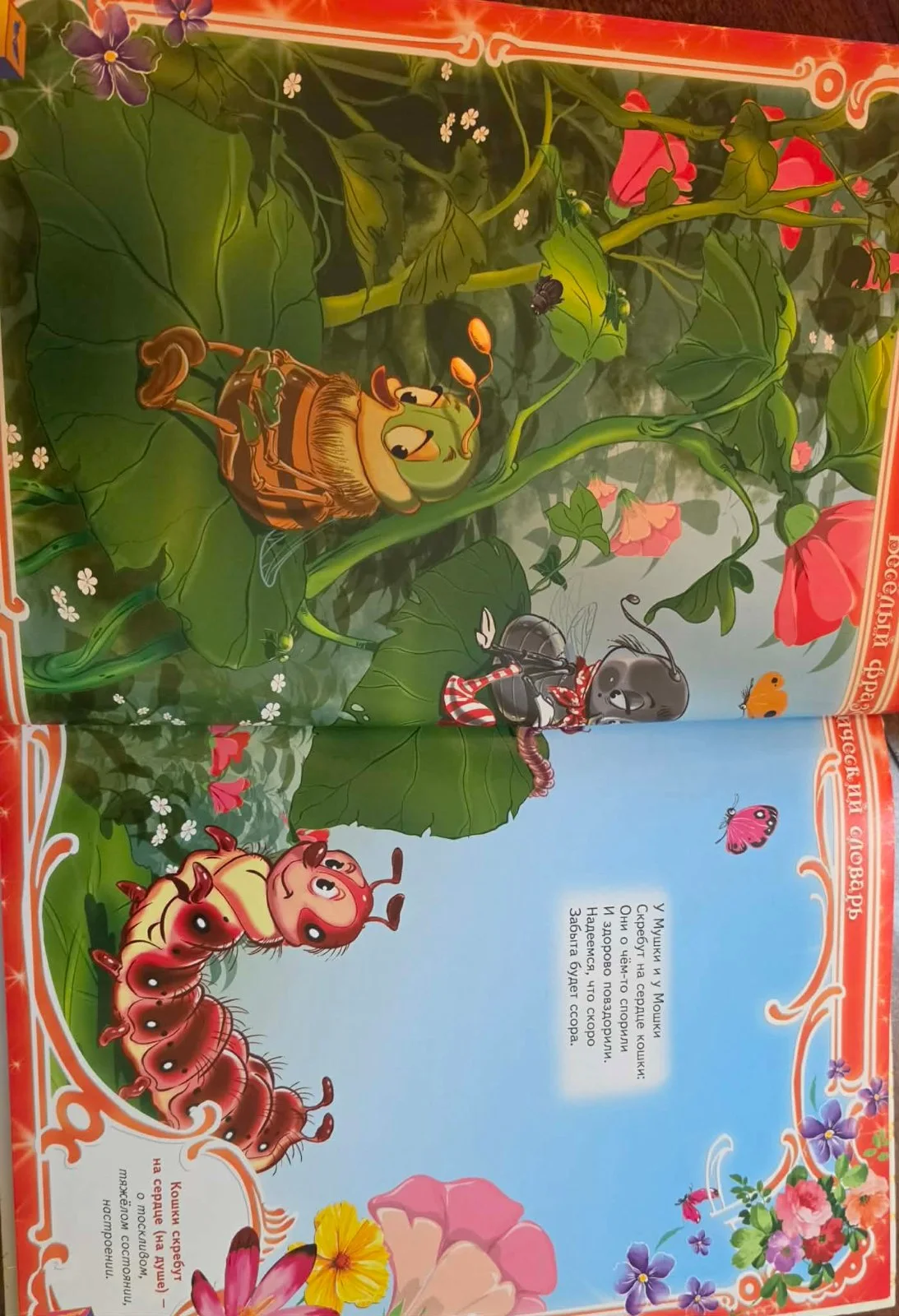 Веселит фразеологический словарь image 2