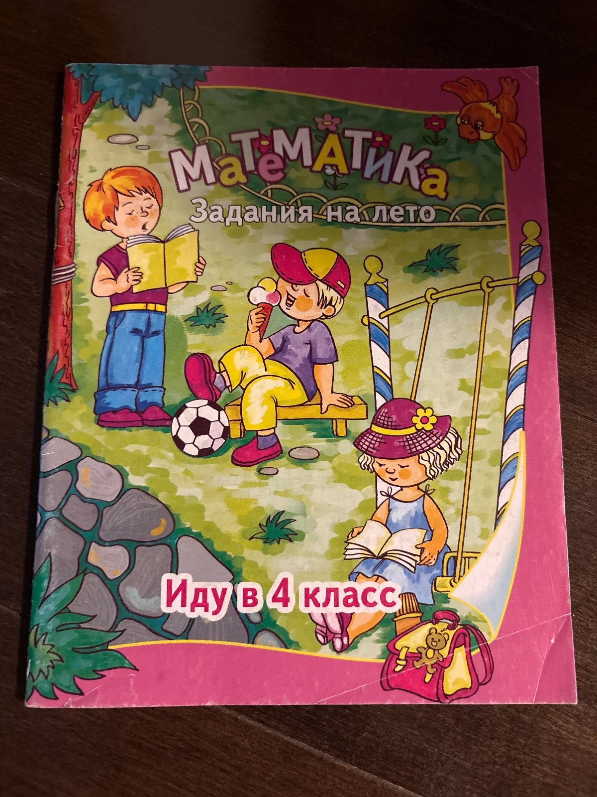 Математика. Задания на лето