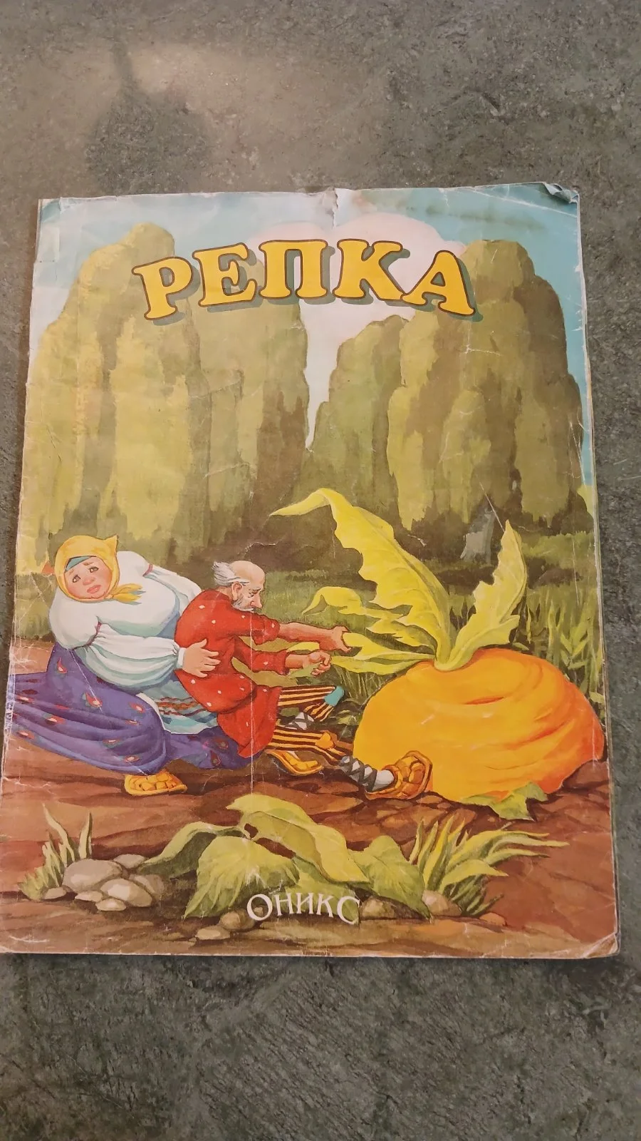 Репка