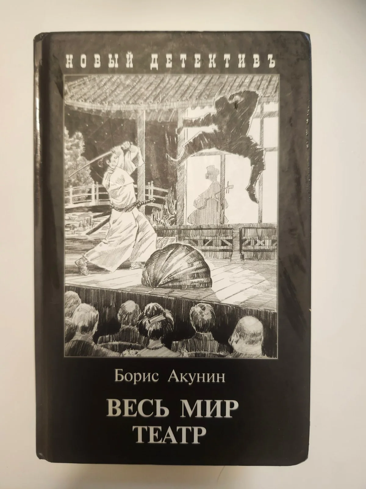 Весь мир театр