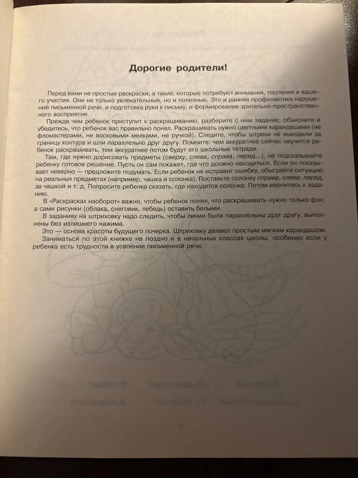 Готовим руку к письму. Контур, линия, цвет image 2