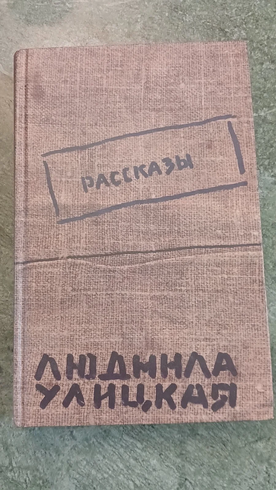 Рассказы