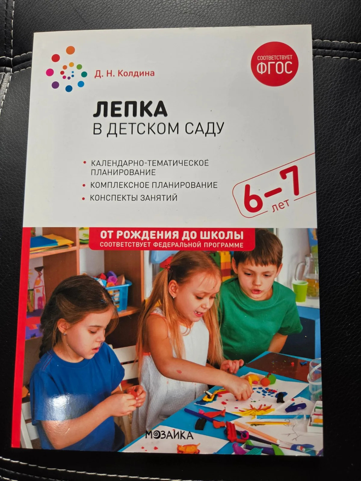 Лепка в детском саду