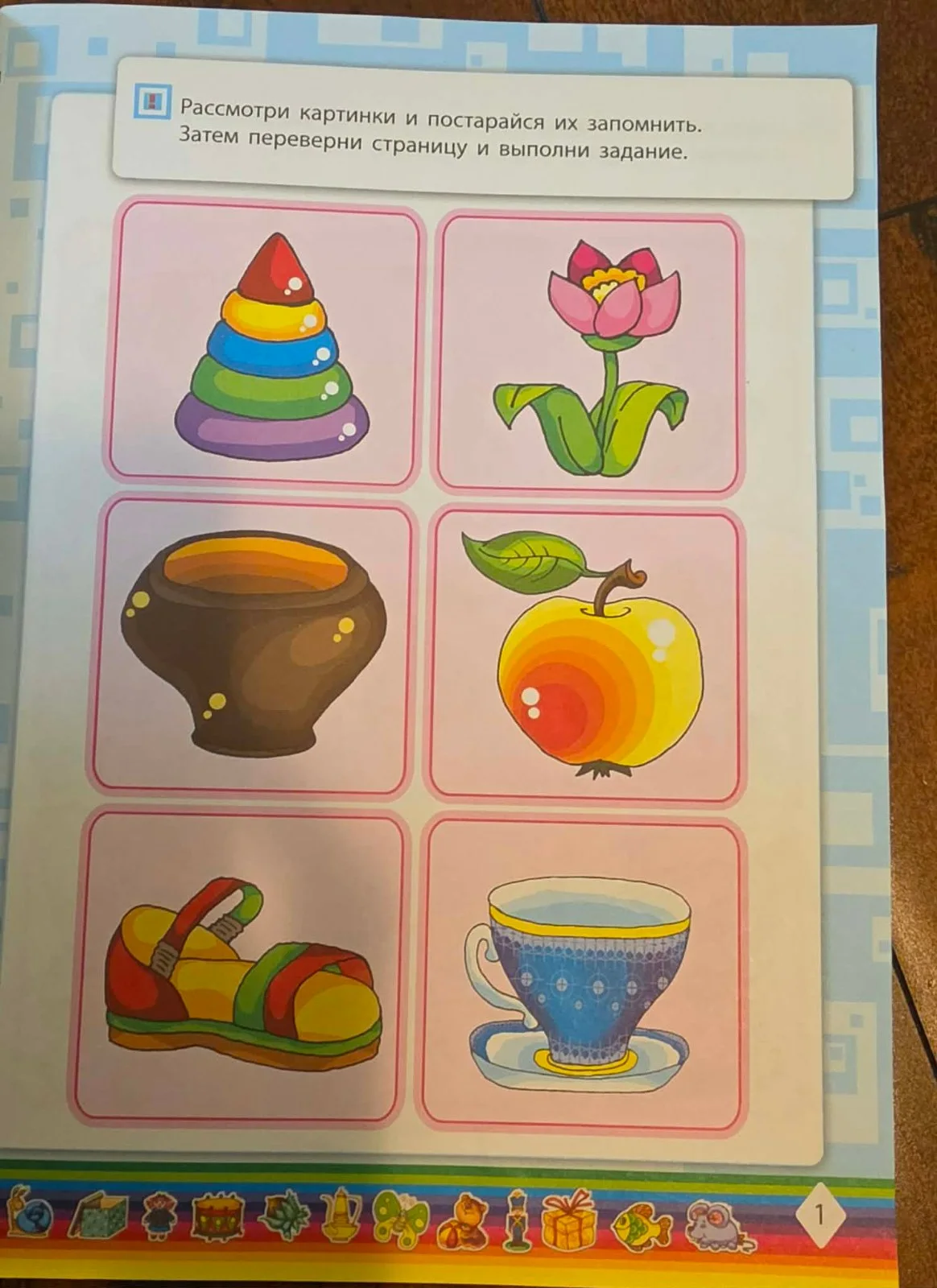 Развиваем память image 2