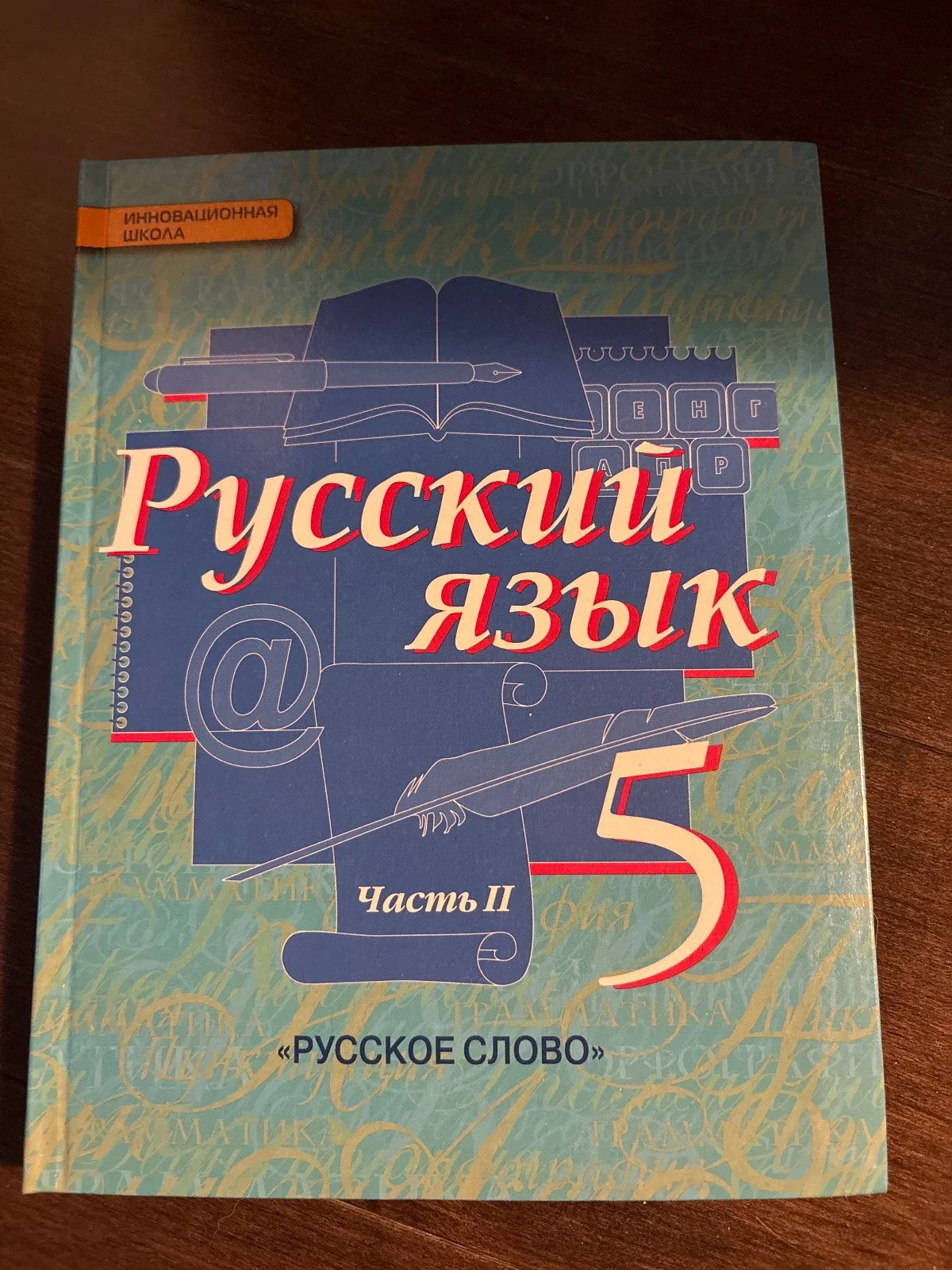 Русский язык 5 (в 2 частях) image 2