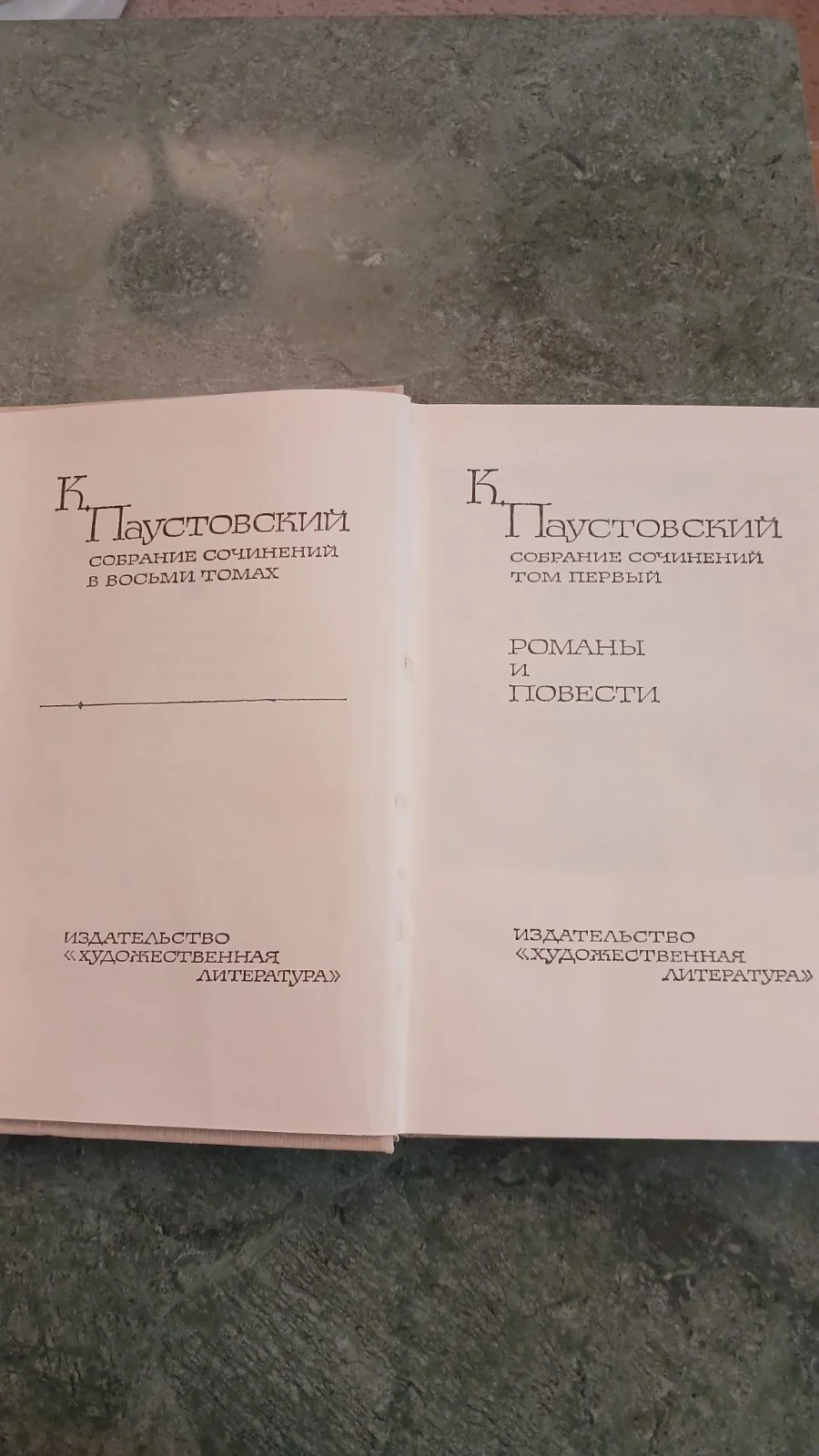 К. Паустовский  Романы и повести
