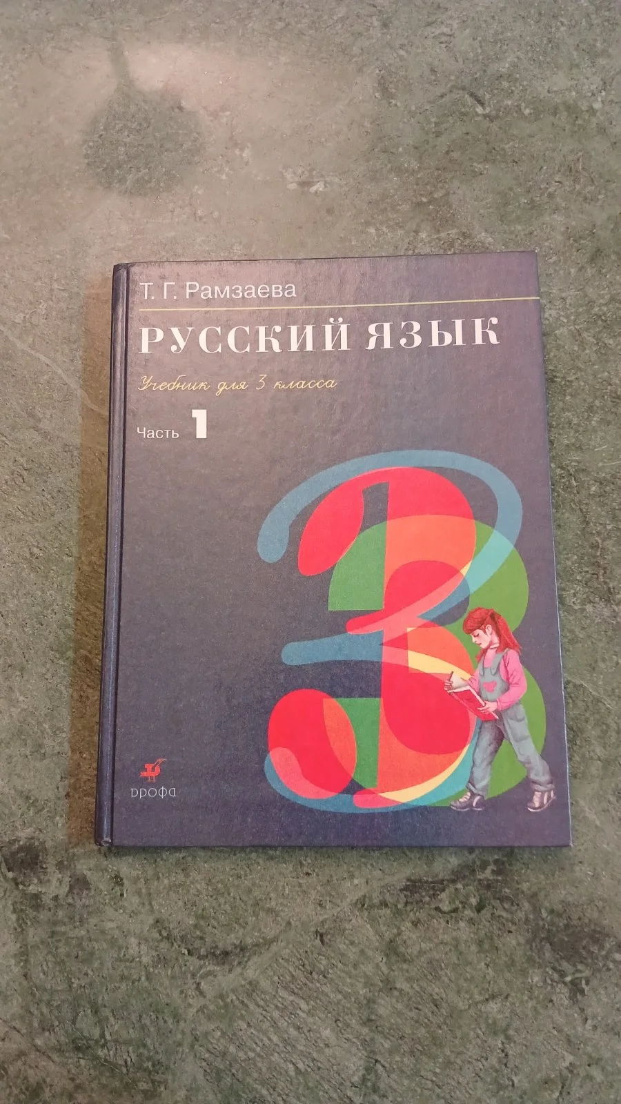 Русский язык