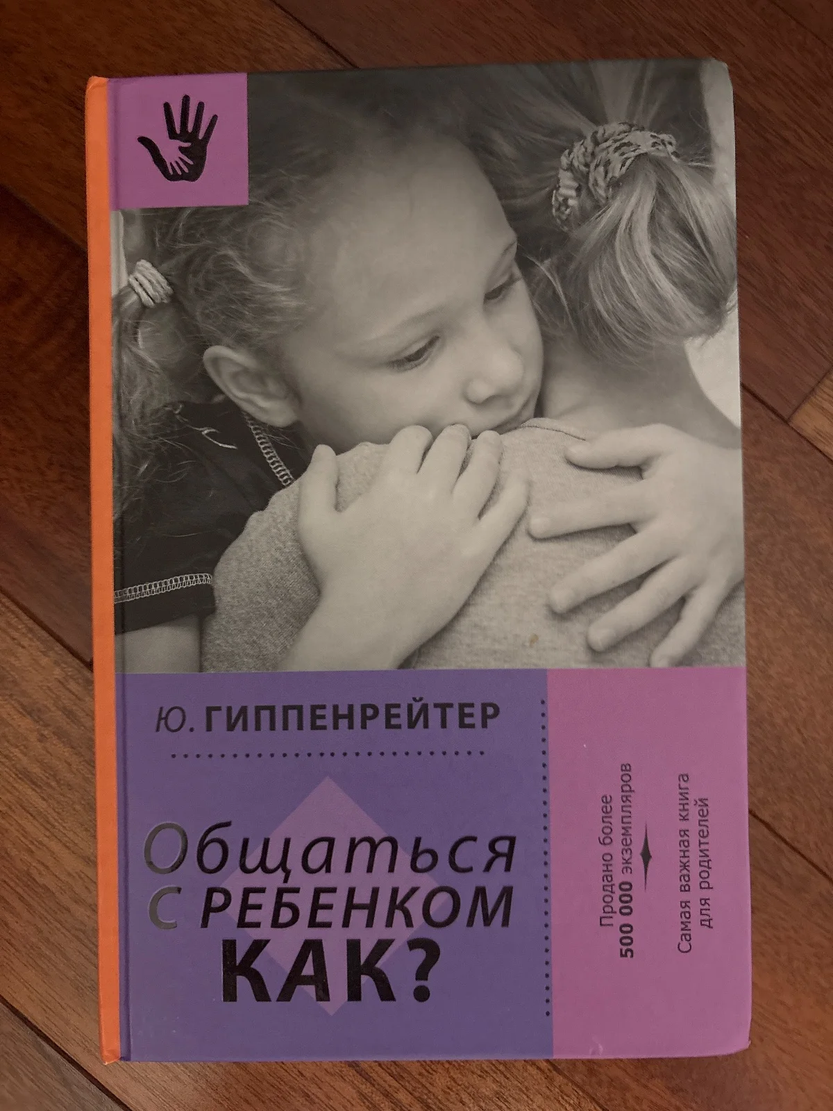 Общаться с ребенком как?