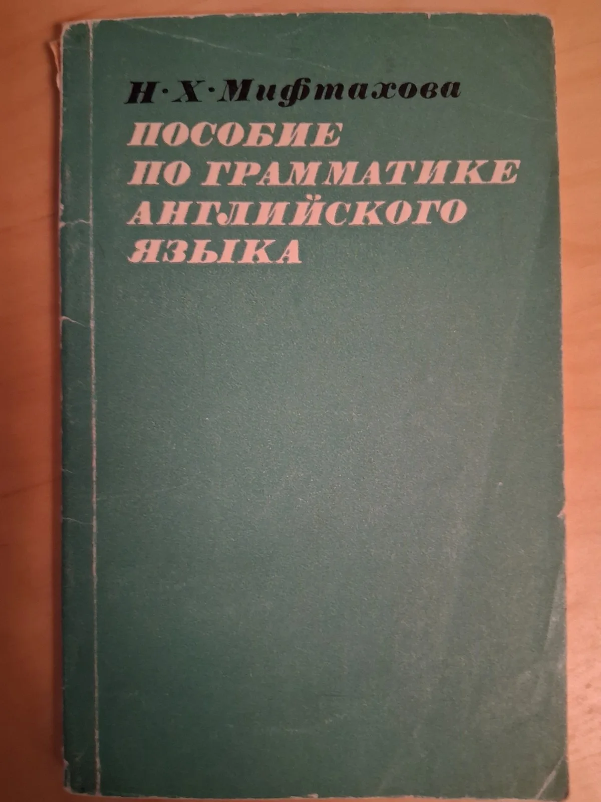 Пособие по грамматике английского языка