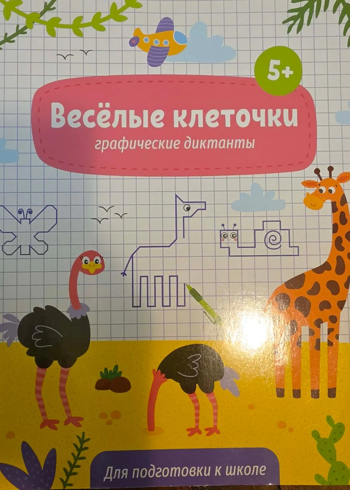 Веселые клеточки