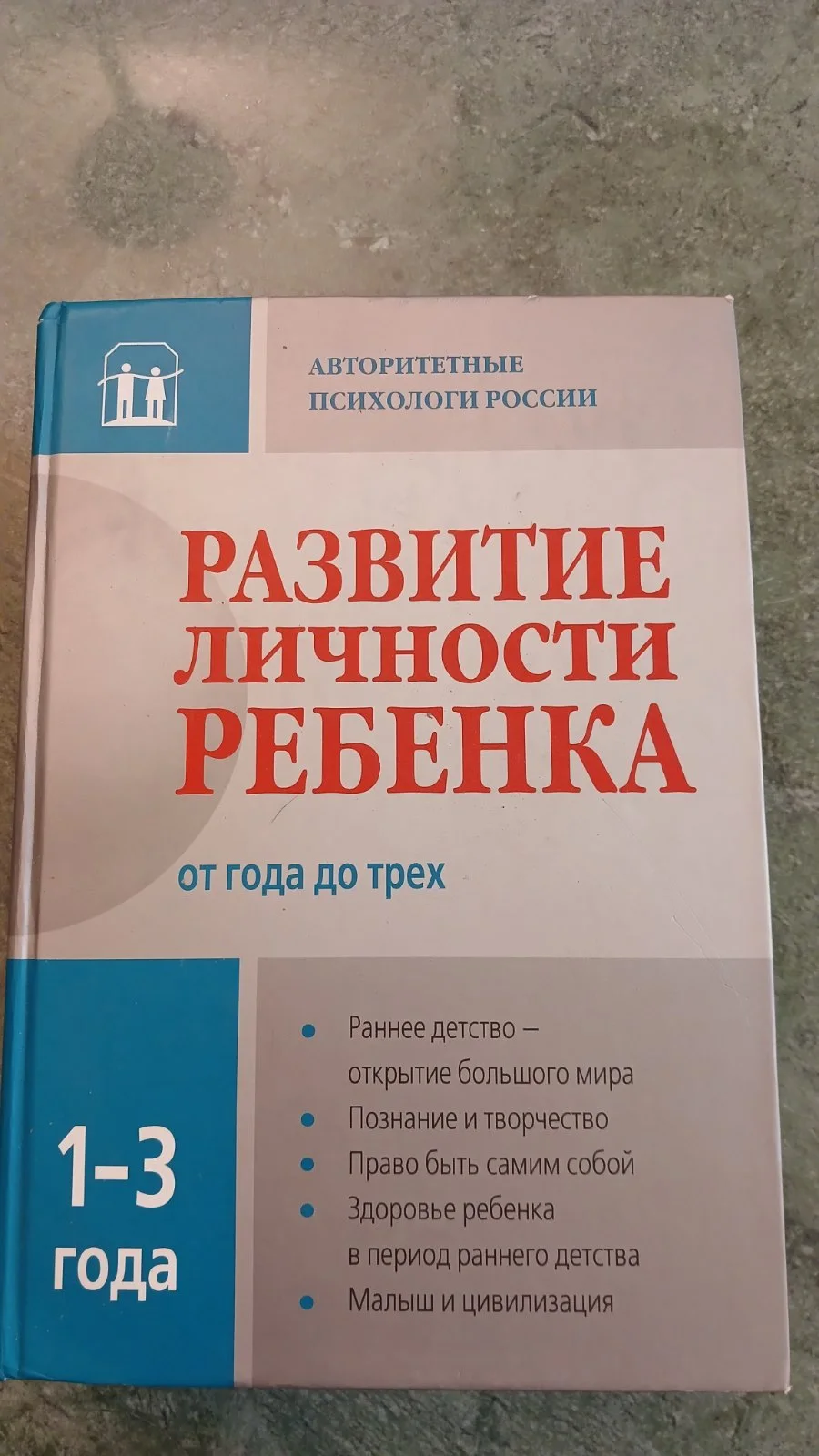 Развитие личности ребенка от года до трех