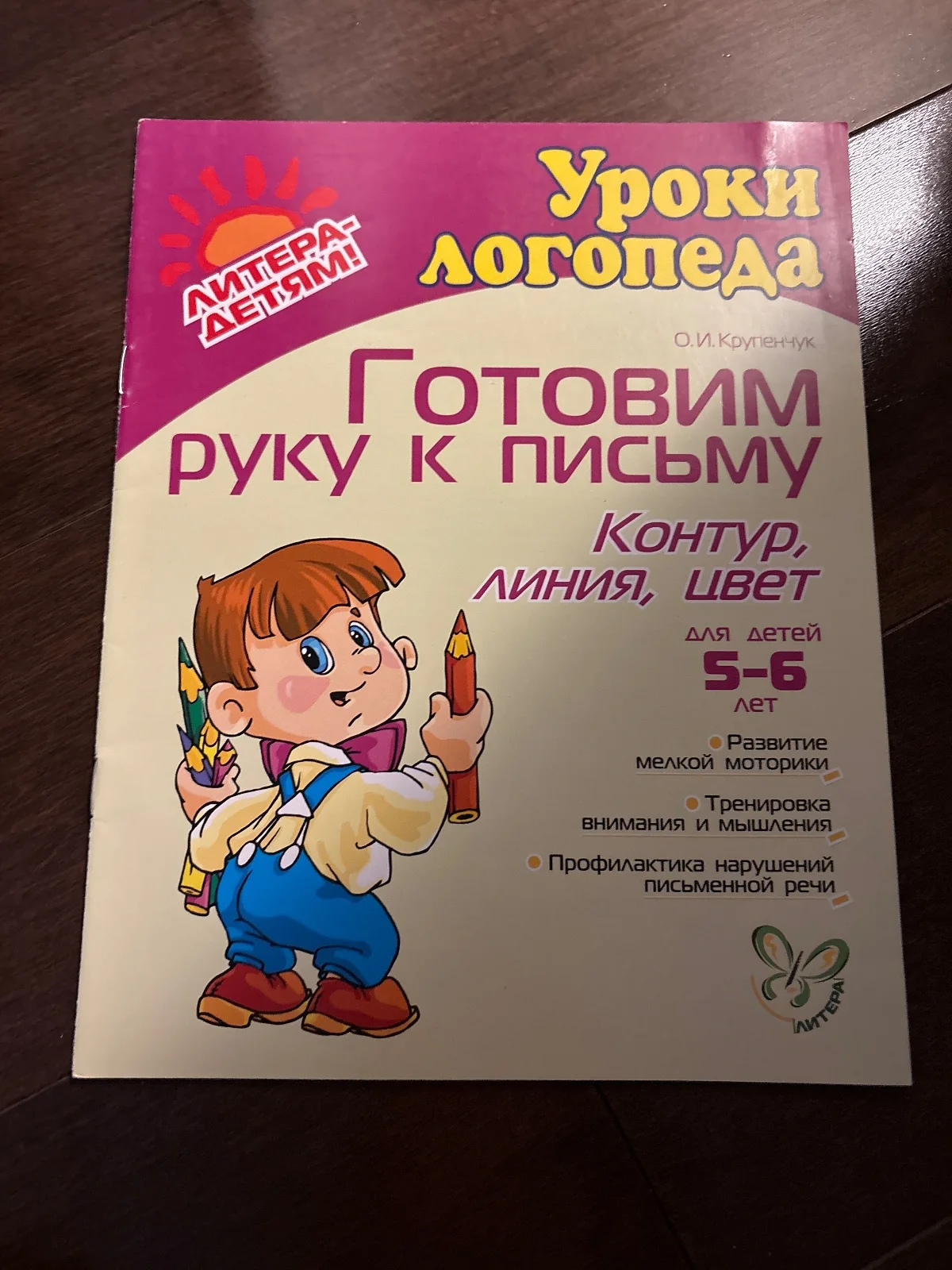 Готовим руку к письму. Контур, линия, цвет