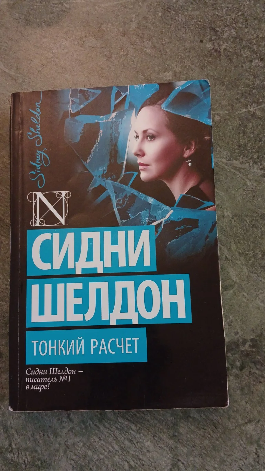Тонкий расчет