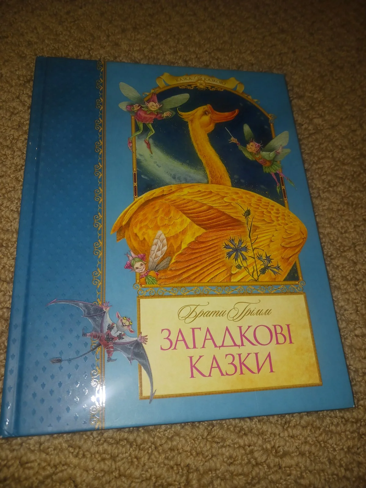 Загадкови казки