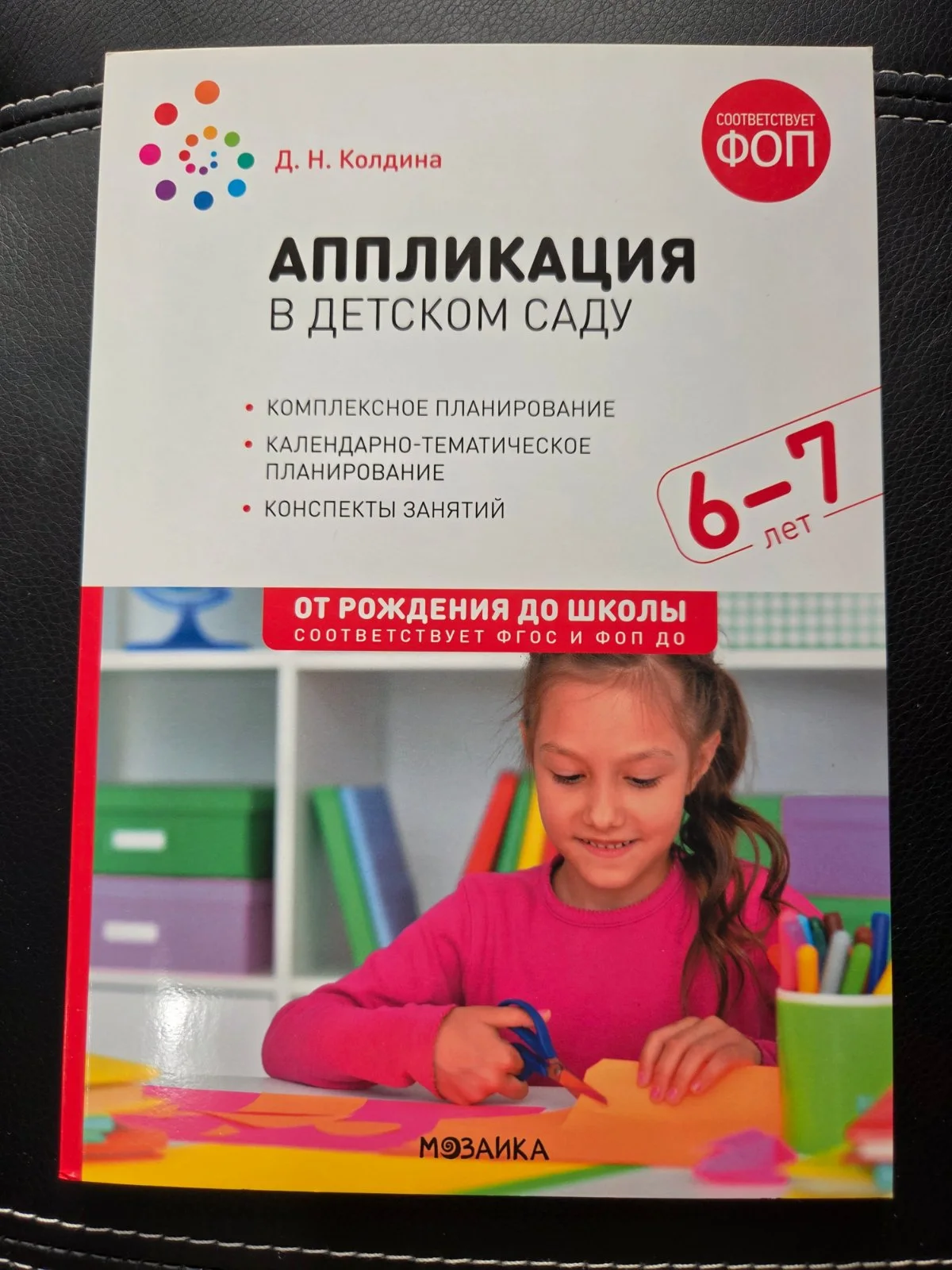 Аппликация в детском саду