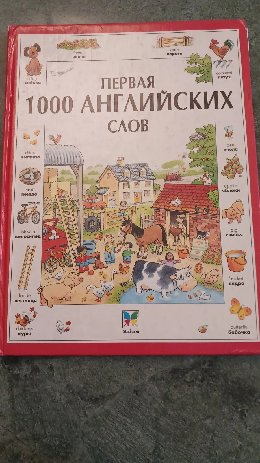Первая - 1000 английских слов