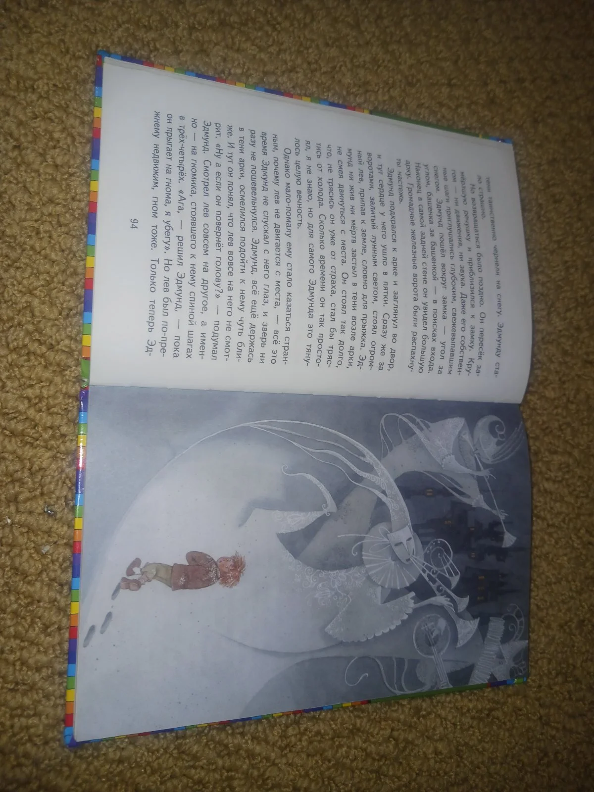 Лев, колдунья и платяной шкаф. Хроники Нарнии image 4