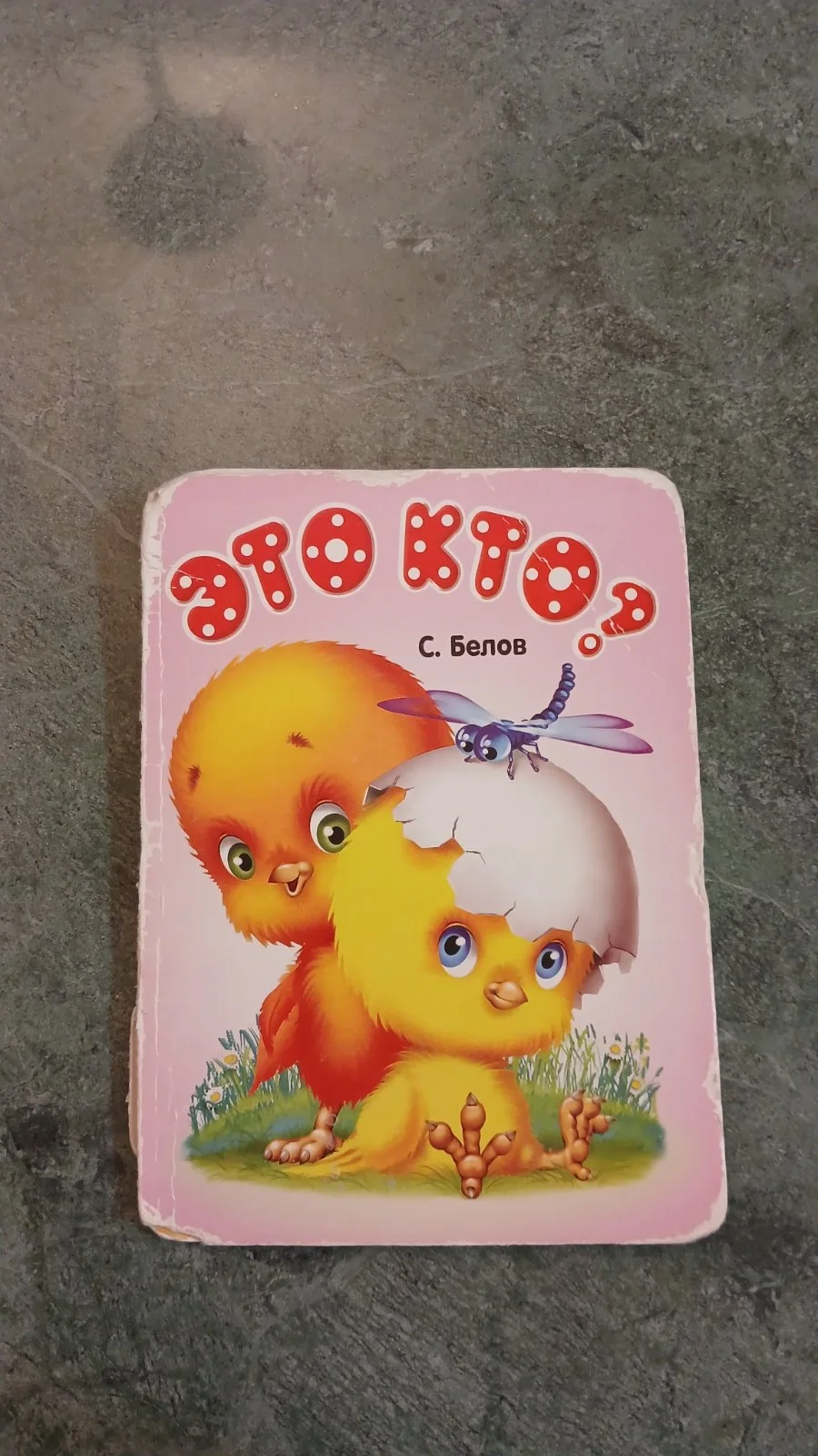 Это кто?