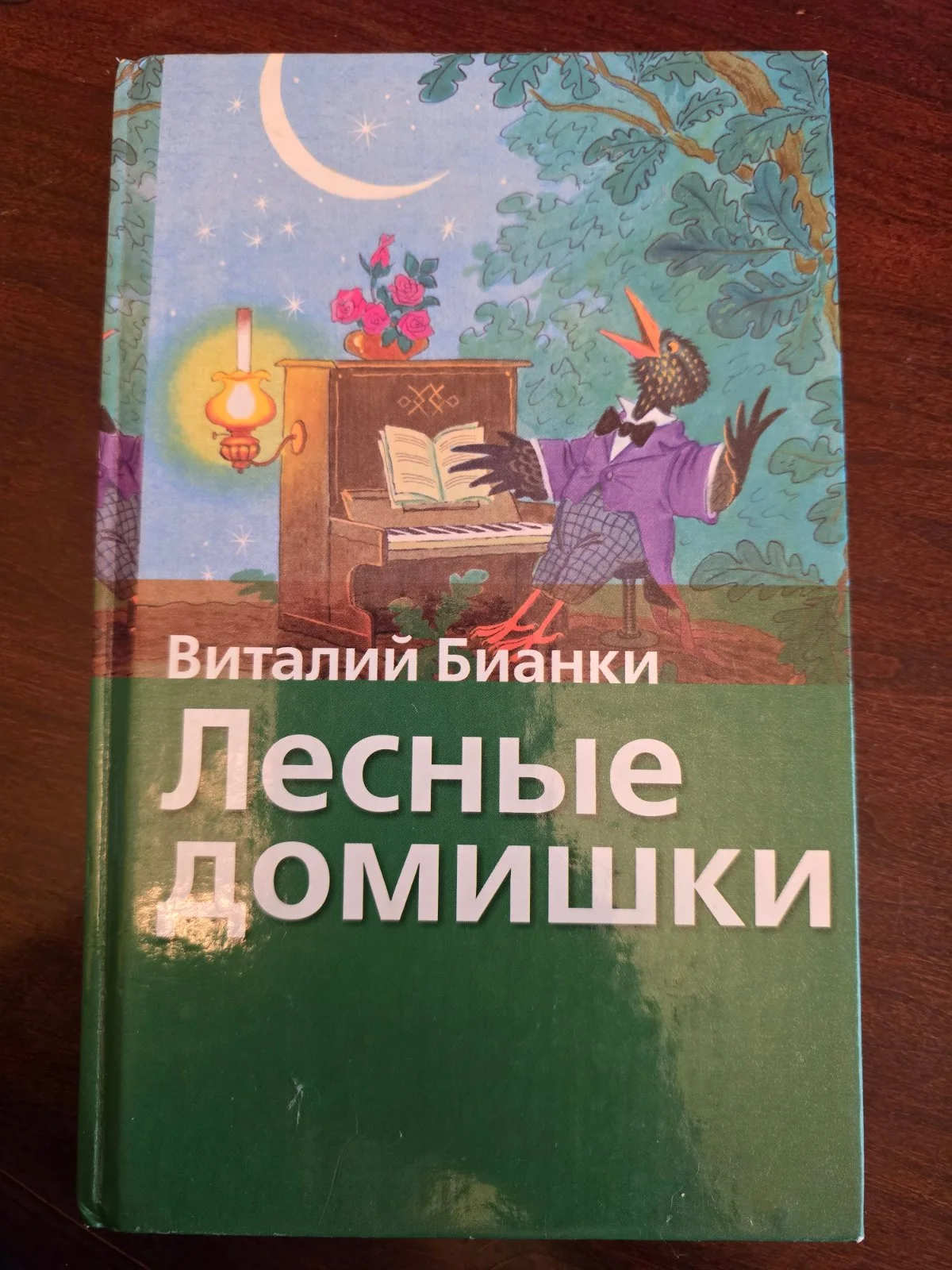 Лесные домишки