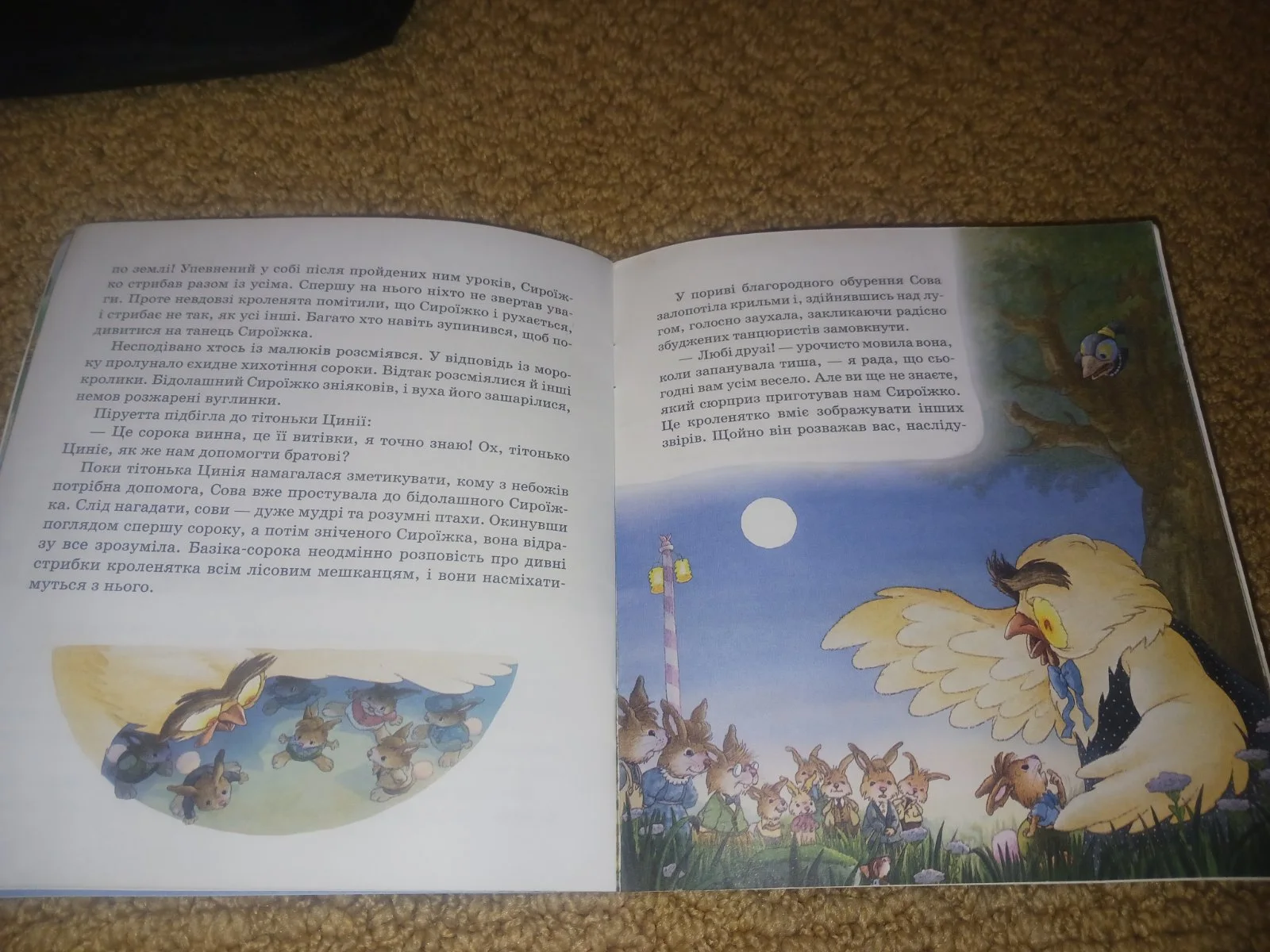 Перший бал кролика Сироїжка image 4